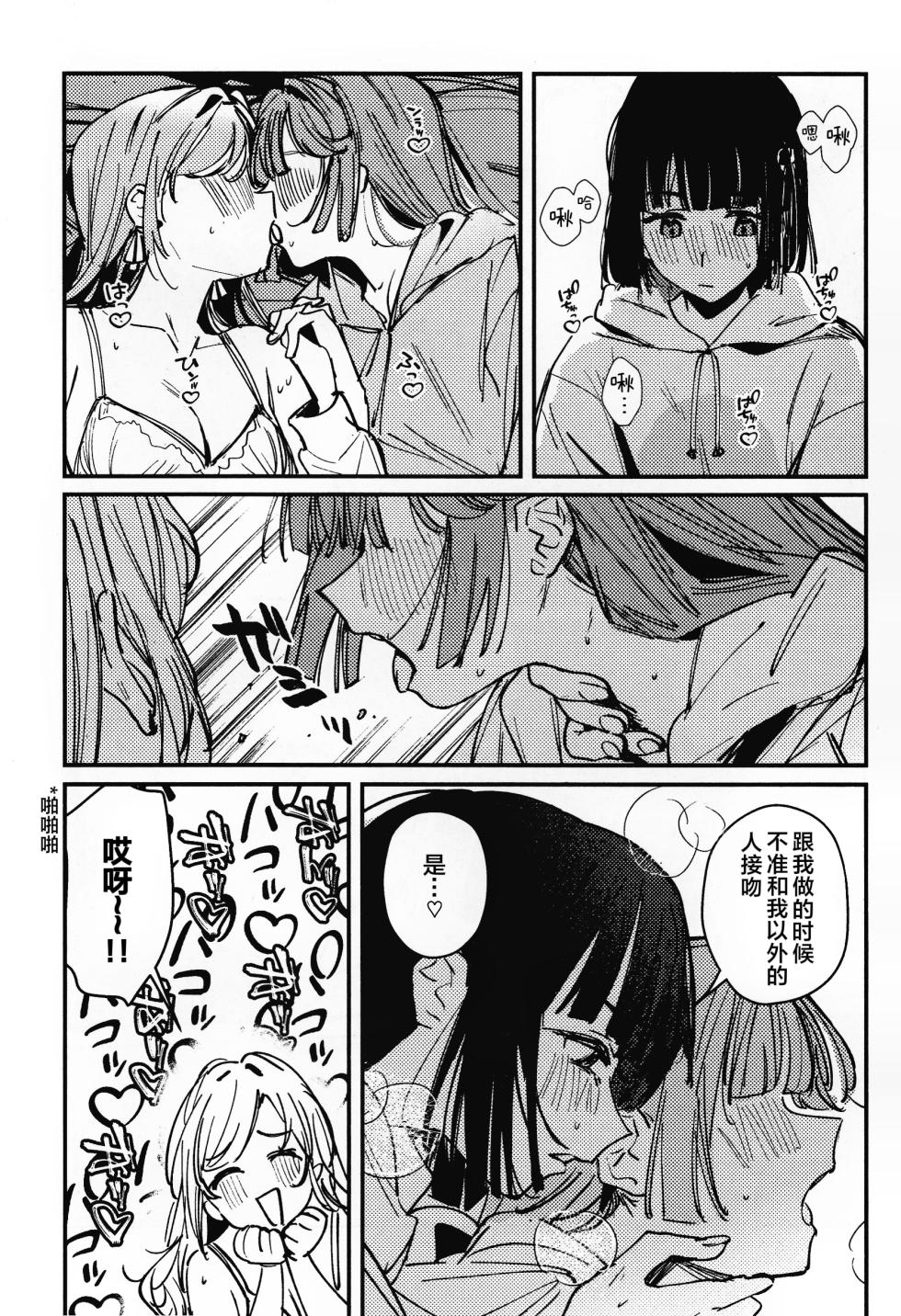 (蓮空祭4) [virophilia (Orihi Chihiro)] shi ni itaru yamai (Love Live! Hasunosora Jogakuin School Idol Club) [Chinese] - Page 11