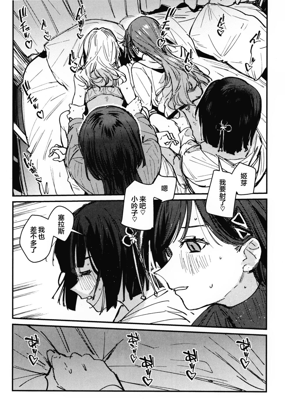 (蓮空祭4) [virophilia (Orihi Chihiro)] shi ni itaru yamai (Love Live! Hasunosora Jogakuin School Idol Club) [Chinese] - Page 12