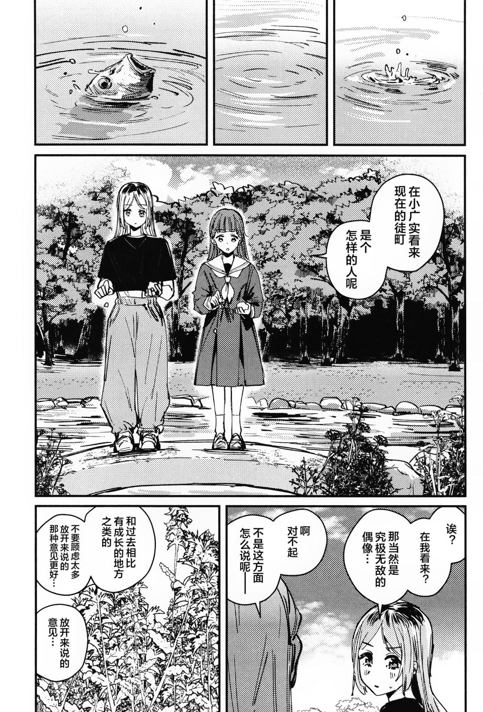 (蓮空祭4) [virophilia (Orihi Chihiro)] shi ni itaru yamai (Love Live! Hasunosora Jogakuin School Idol Club) [Chinese] - Page 13