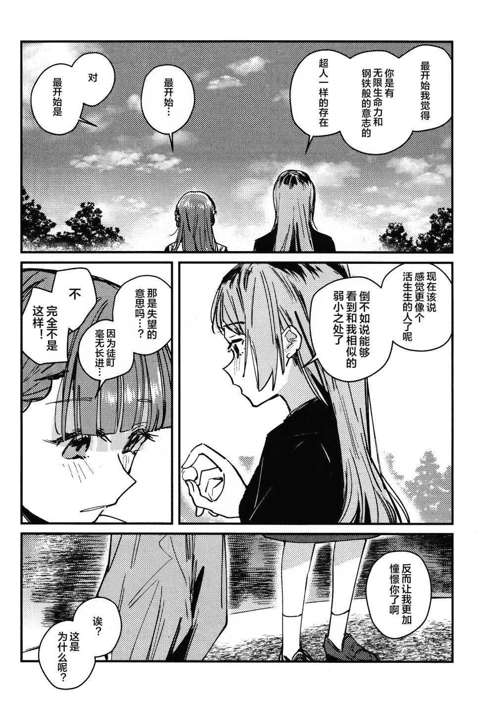 (蓮空祭4) [virophilia (Orihi Chihiro)] shi ni itaru yamai (Love Live! Hasunosora Jogakuin School Idol Club) [Chinese] - Page 14