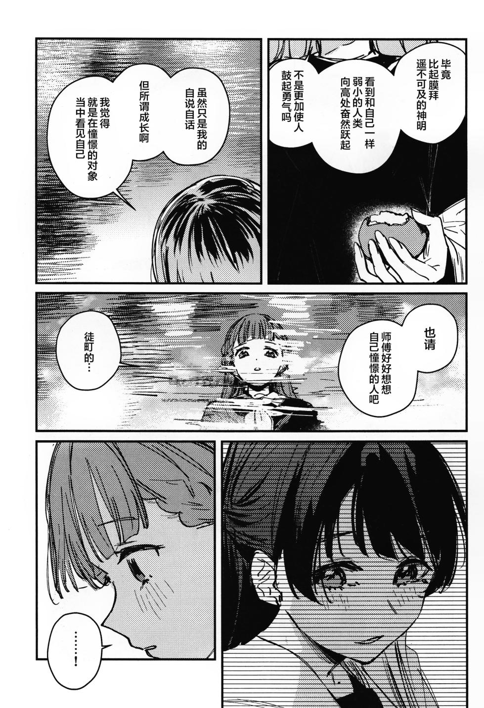 (蓮空祭4) [virophilia (Orihi Chihiro)] shi ni itaru yamai (Love Live! Hasunosora Jogakuin School Idol Club) [Chinese] - Page 15