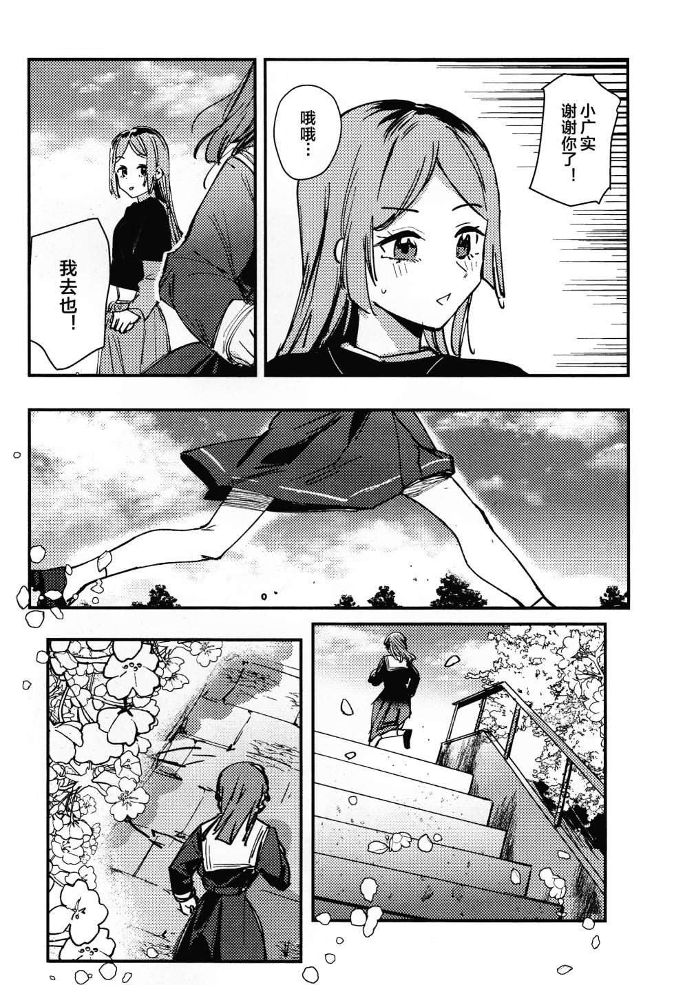 (蓮空祭4) [virophilia (Orihi Chihiro)] shi ni itaru yamai (Love Live! Hasunosora Jogakuin School Idol Club) [Chinese] - Page 16