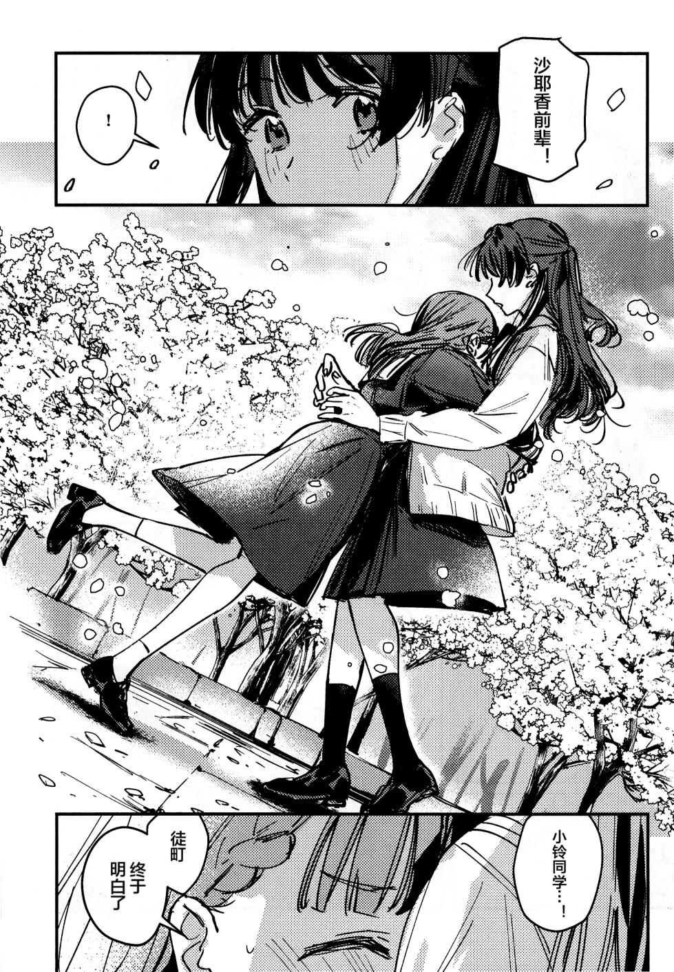 (蓮空祭4) [virophilia (Orihi Chihiro)] shi ni itaru yamai (Love Live! Hasunosora Jogakuin School Idol Club) [Chinese] - Page 17