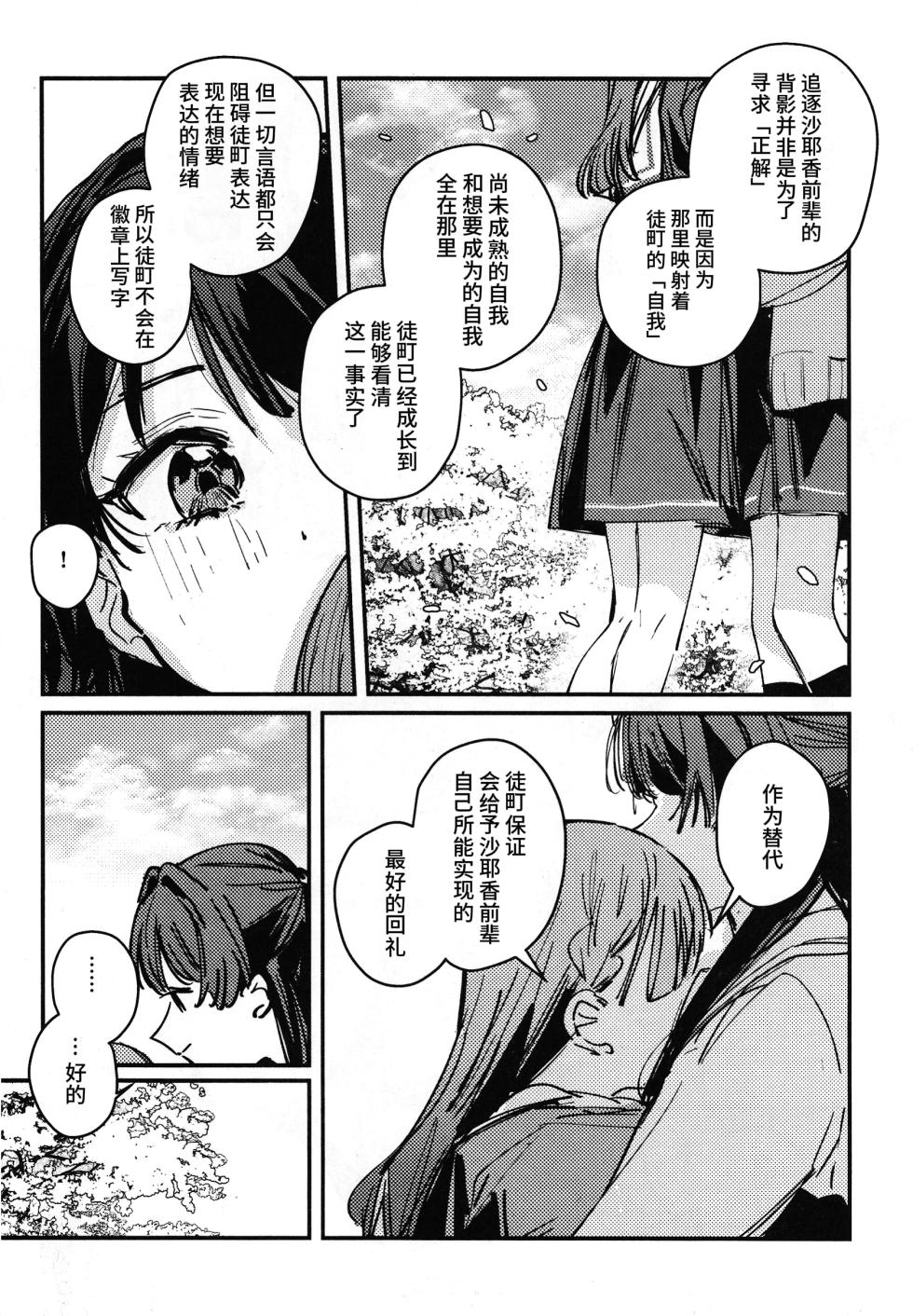 (蓮空祭4) [virophilia (Orihi Chihiro)] shi ni itaru yamai (Love Live! Hasunosora Jogakuin School Idol Club) [Chinese] - Page 18