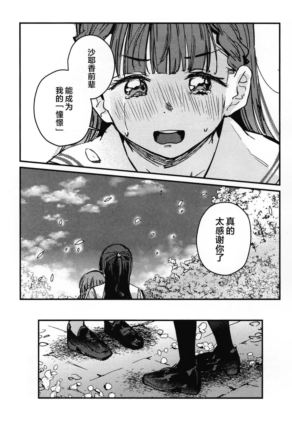 (蓮空祭4) [virophilia (Orihi Chihiro)] shi ni itaru yamai (Love Live! Hasunosora Jogakuin School Idol Club) [Chinese] - Page 19