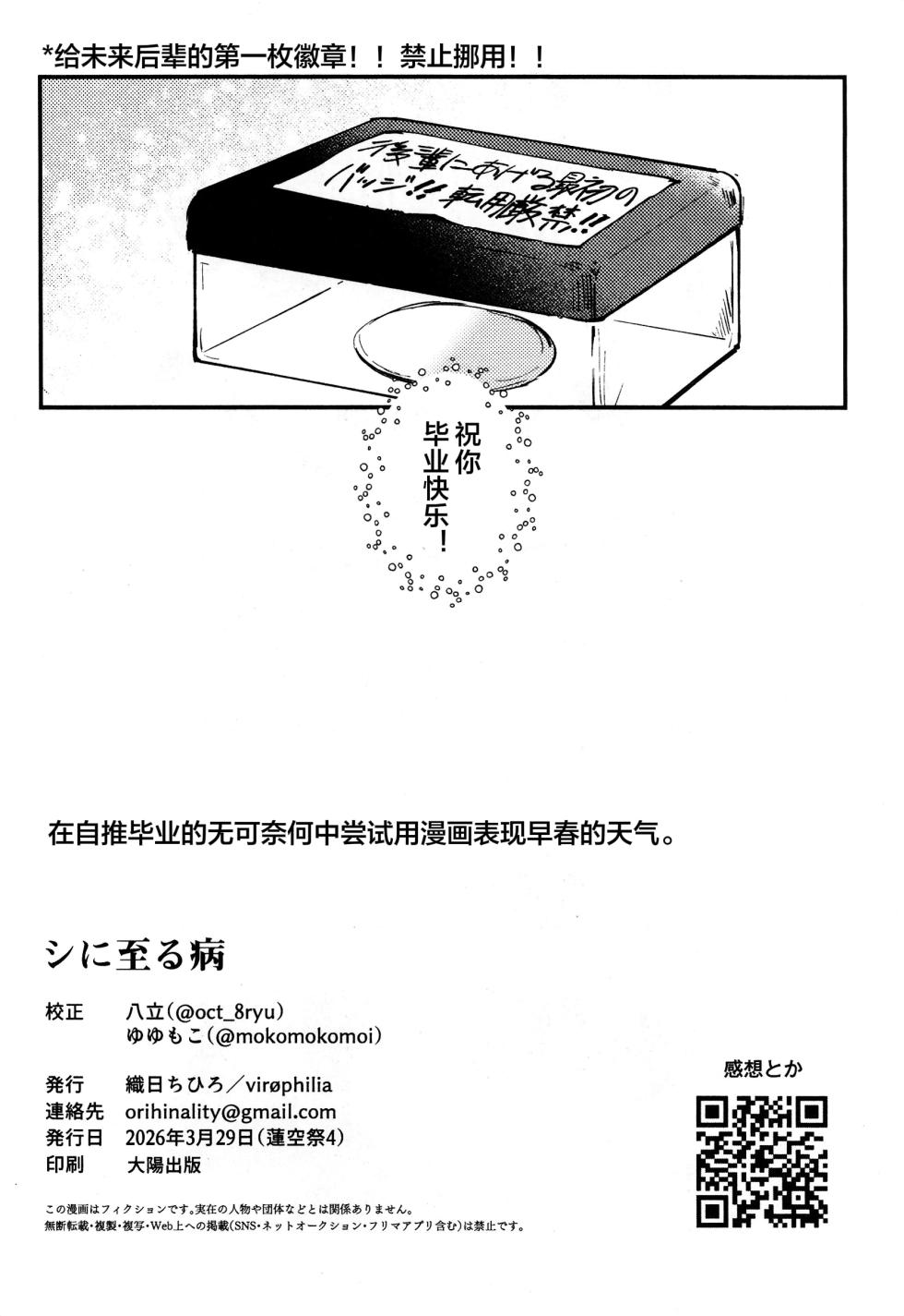 (蓮空祭4) [virophilia (Orihi Chihiro)] shi ni itaru yamai (Love Live! Hasunosora Jogakuin School Idol Club) [Chinese] - Page 20