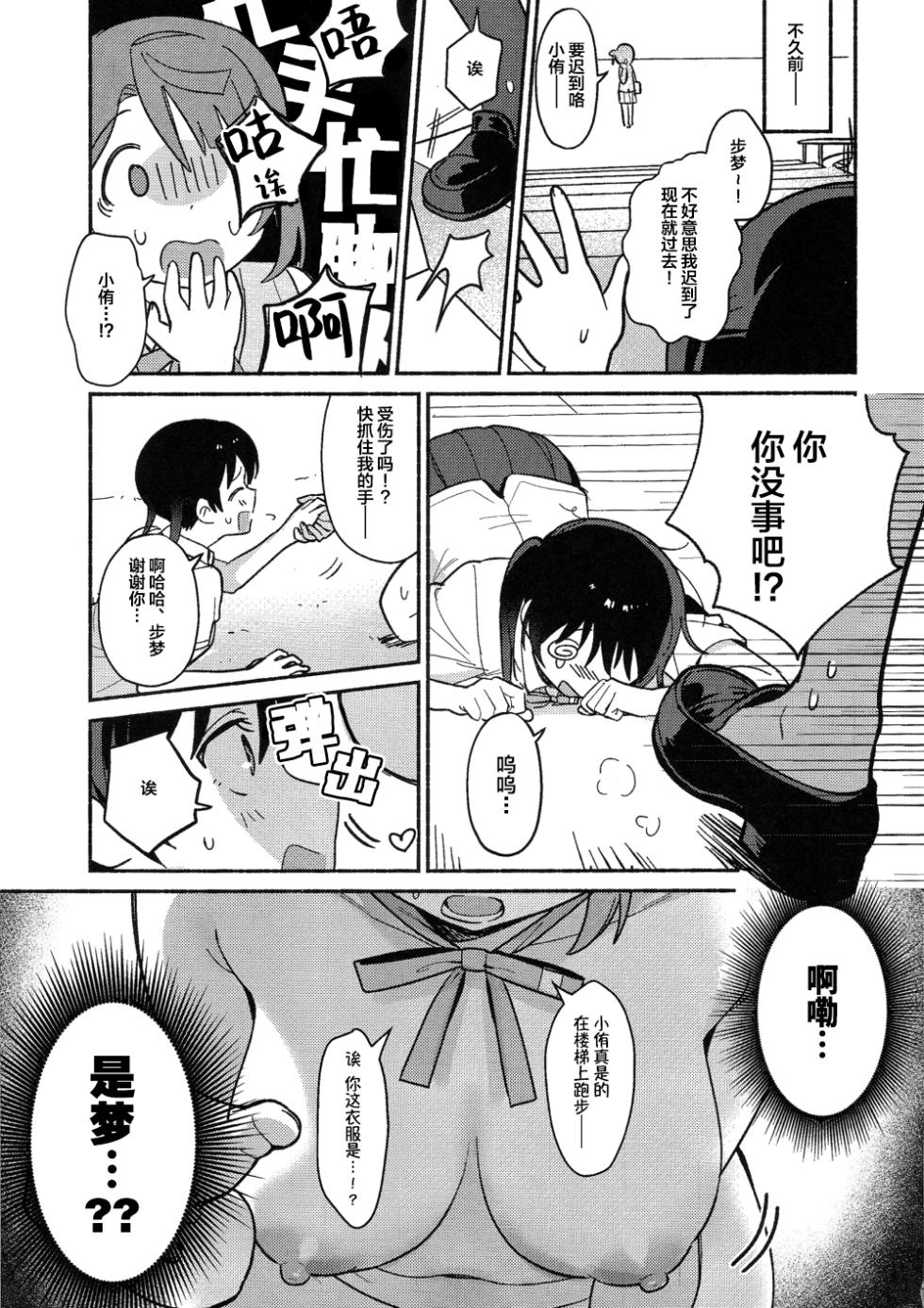 (Bokura no Love Live! 50) [MEOPPAP] 小侑想死守胖次! (Love Live! Nijigasaki High School Idol Club)[Chinese] [虹之星汉化组] - Page 4