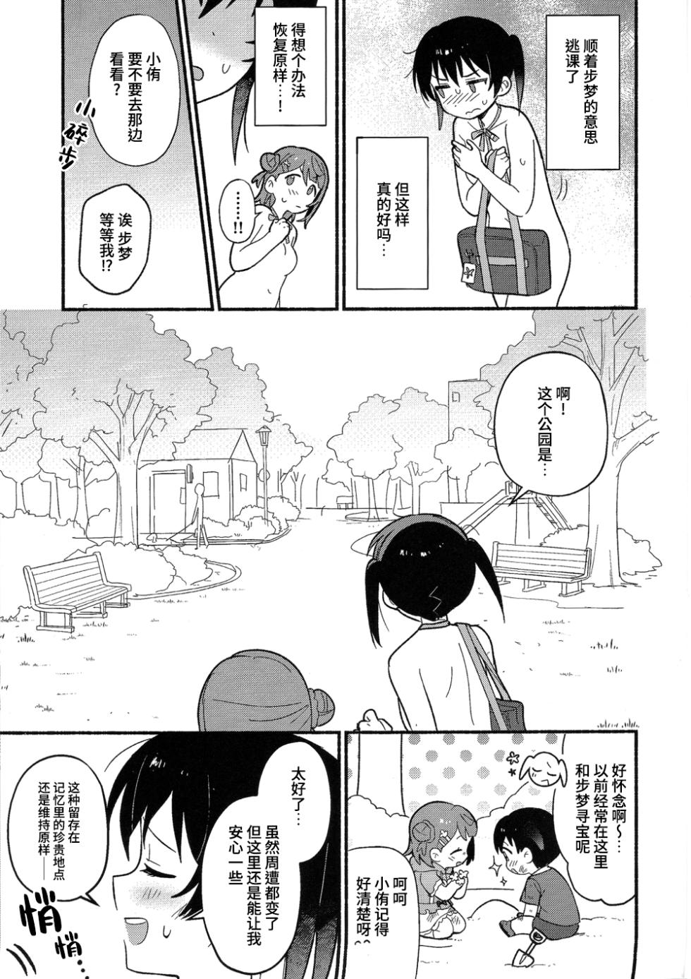 (Bokura no Love Live! 50) [MEOPPAP] 小侑想死守胖次! (Love Live! Nijigasaki High School Idol Club)[Chinese] [虹之星汉化组] - Page 14