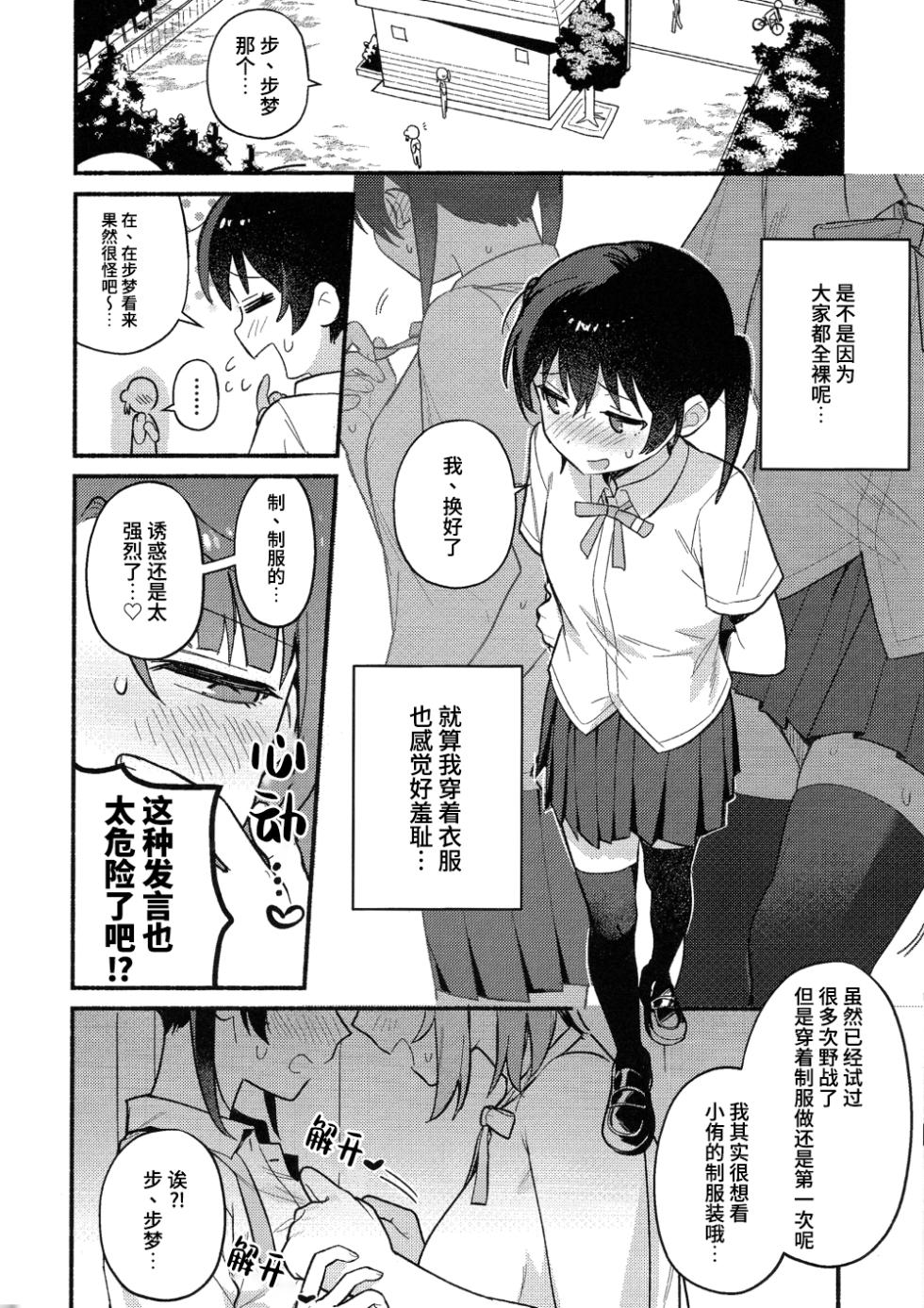 (Bokura no Love Live! 50) [MEOPPAP] 小侑想死守胖次! (Love Live! Nijigasaki High School Idol Club)[Chinese] [虹之星汉化组] - Page 19