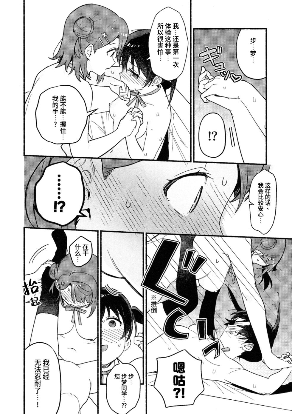(Bokura no Love Live! 50) [MEOPPAP] 小侑想死守胖次! (Love Live! Nijigasaki High School Idol Club)[Chinese] [虹之星汉化组] - Page 31