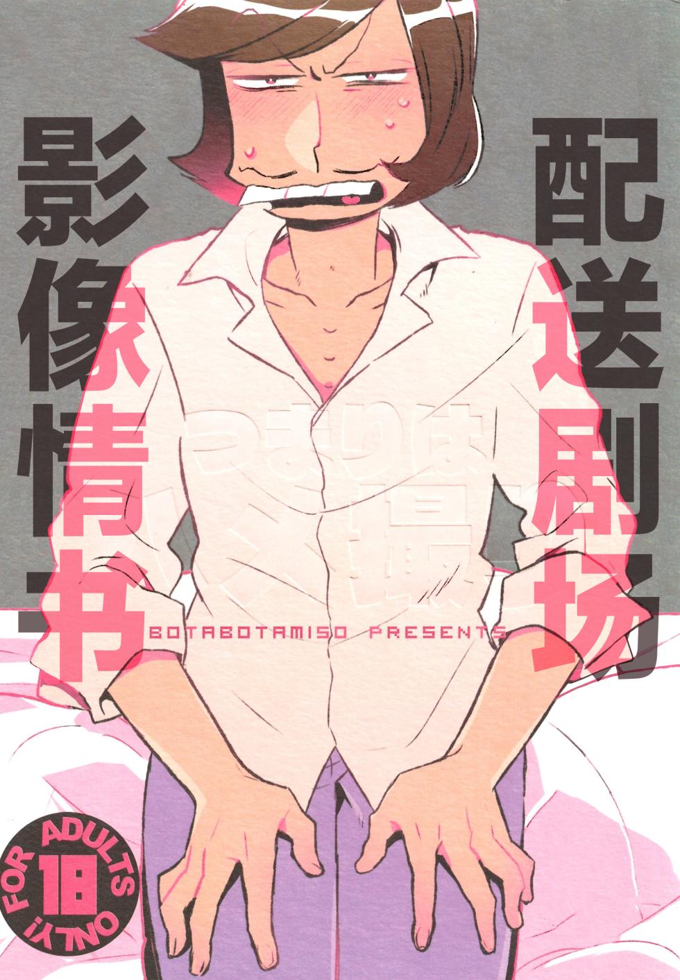 [Botabotamiso (Derishasumisosūpu)] Deribarīkontobideoretā (Osomatsu-San) [Chinese] [沒有漢化] - Page 2