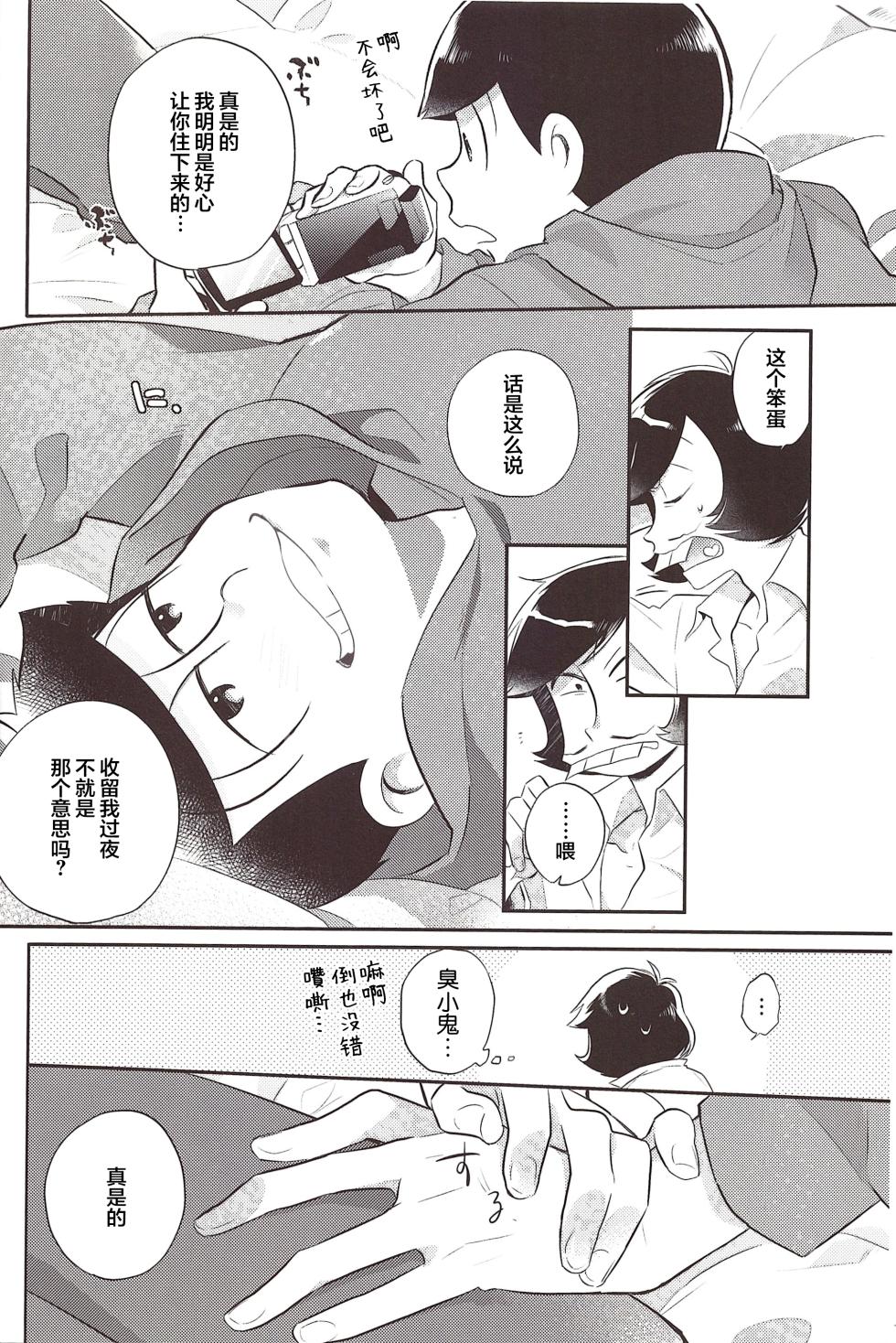 [Botabotamiso (Derishasumisosūpu)] Deribarīkontobideoretā (Osomatsu-San) [Chinese] [沒有漢化] - Page 5