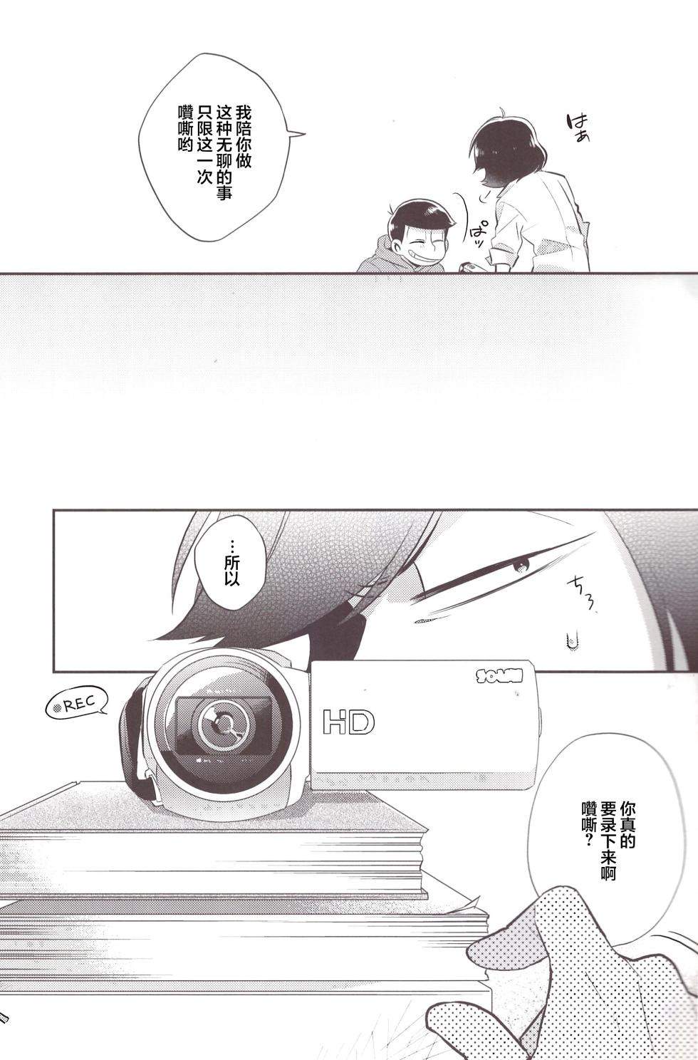 [Botabotamiso (Derishasumisosūpu)] Deribarīkontobideoretā (Osomatsu-San) [Chinese] [沒有漢化] - Page 6