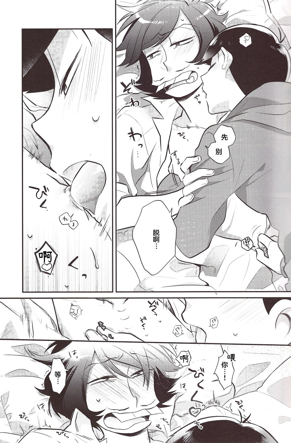 [Botabotamiso (Derishasumisosūpu)] Deribarīkontobideoretā (Osomatsu-San) [Chinese] [沒有漢化] - Page 8