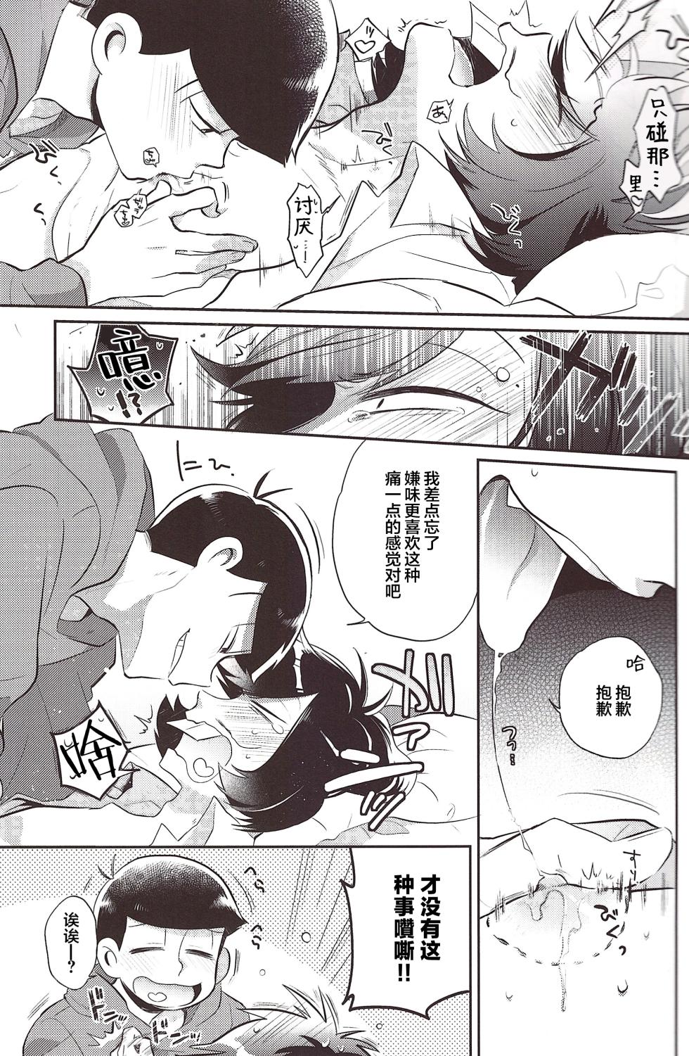 [Botabotamiso (Derishasumisosūpu)] Deribarīkontobideoretā (Osomatsu-San) [Chinese] [沒有漢化] - Page 10