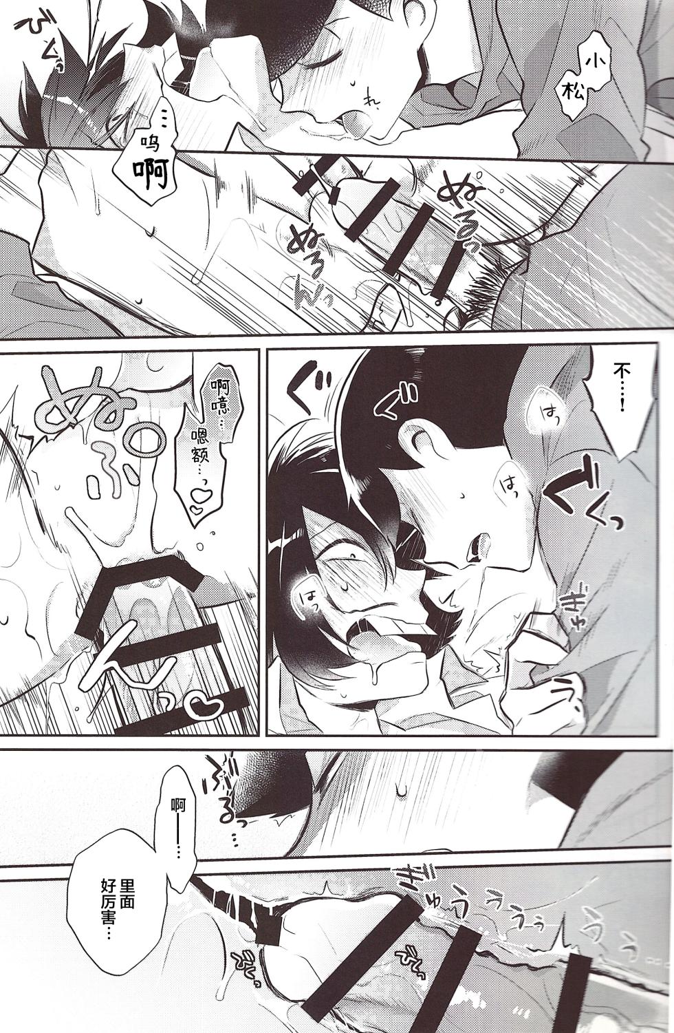 [Botabotamiso (Derishasumisosūpu)] Deribarīkontobideoretā (Osomatsu-San) [Chinese] [沒有漢化] - Page 14