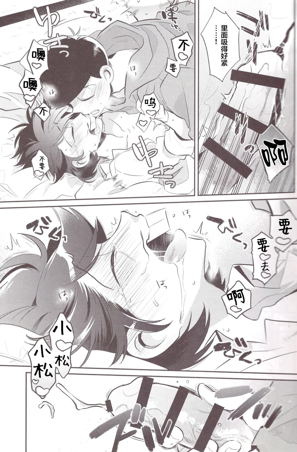 [Botabotamiso (Derishasumisosūpu)] Deribarīkontobideoretā (Osomatsu-San) [Chinese] [沒有漢化] - Page 16