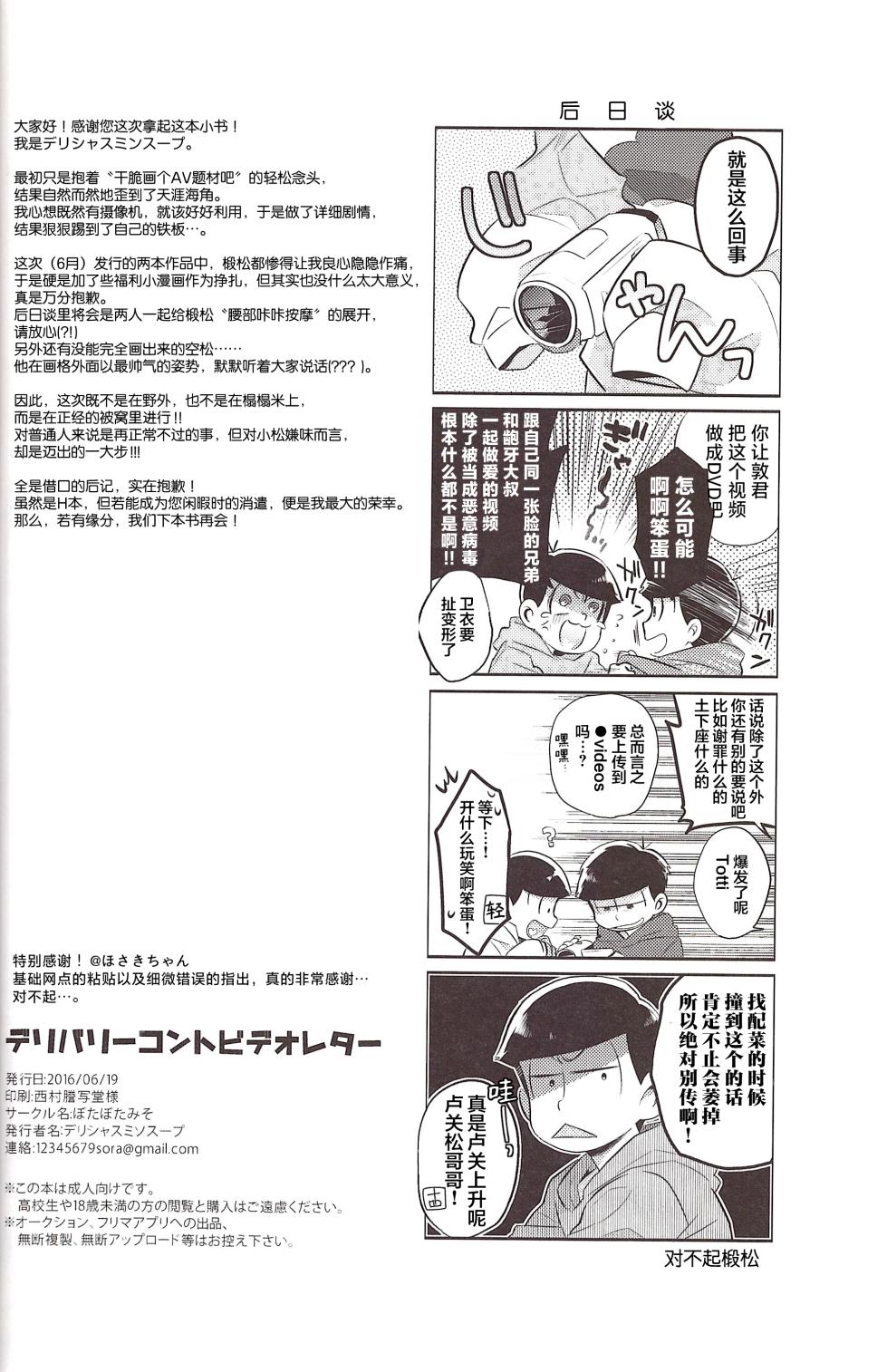 [Botabotamiso (Derishasumisosūpu)] Deribarīkontobideoretā (Osomatsu-San) [Chinese] [沒有漢化] - Page 21