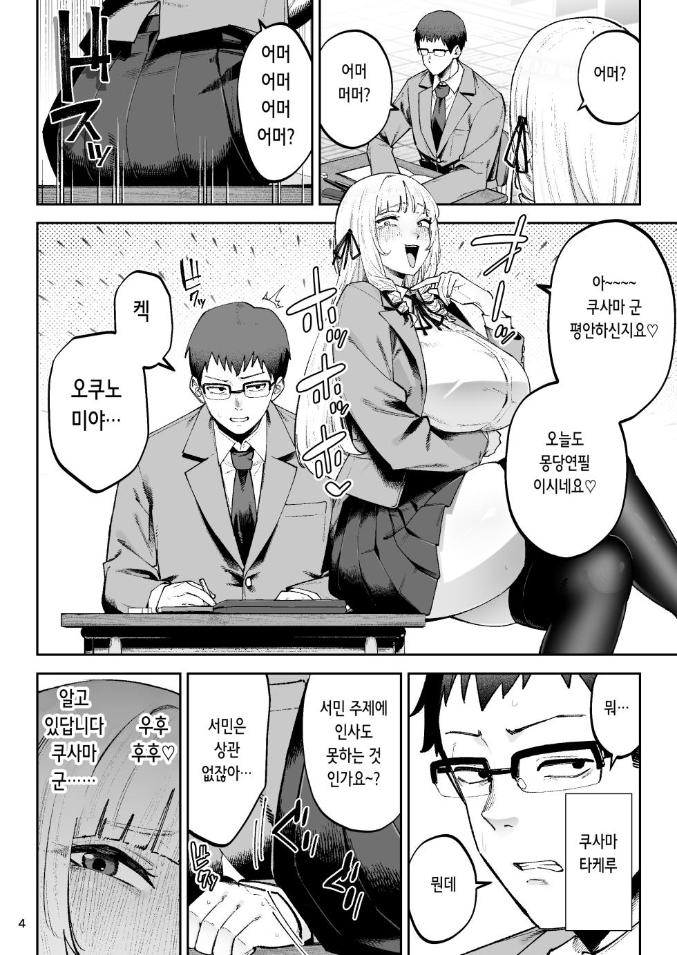 [Gagarin Kichi, Papicolo] Soreyuke, Ero Baka Ojou-sama! ~Celeb no Watashi ga Dekachin Shomin wo Tegome ni Suru no wa Touzen desu!~ | 가라, 에로 바보 아가씨~ ~셀럽인 제가 대물 서민을 손에 넣는 건 당연해요!~ [Korean] [Digital] - Page 6