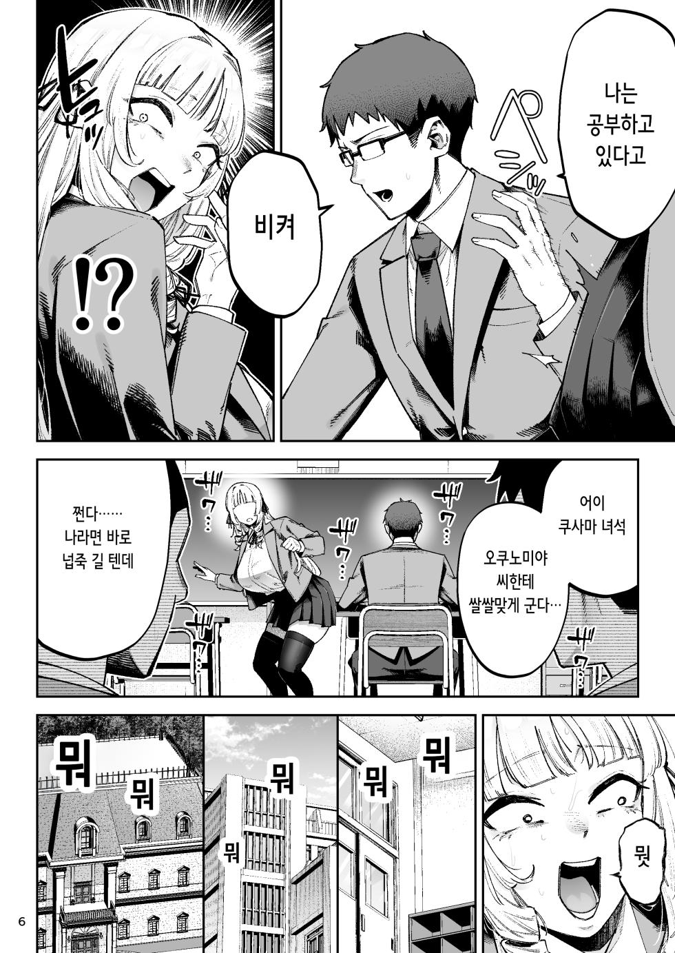 [Gagarin Kichi, Papicolo] Soreyuke, Ero Baka Ojou-sama! ~Celeb no Watashi ga Dekachin Shomin wo Tegome ni Suru no wa Touzen desu!~ | 가라, 에로 바보 아가씨~ ~셀럽인 제가 대물 서민을 손에 넣는 건 당연해요!~ [Korean] [Digital] - Page 8