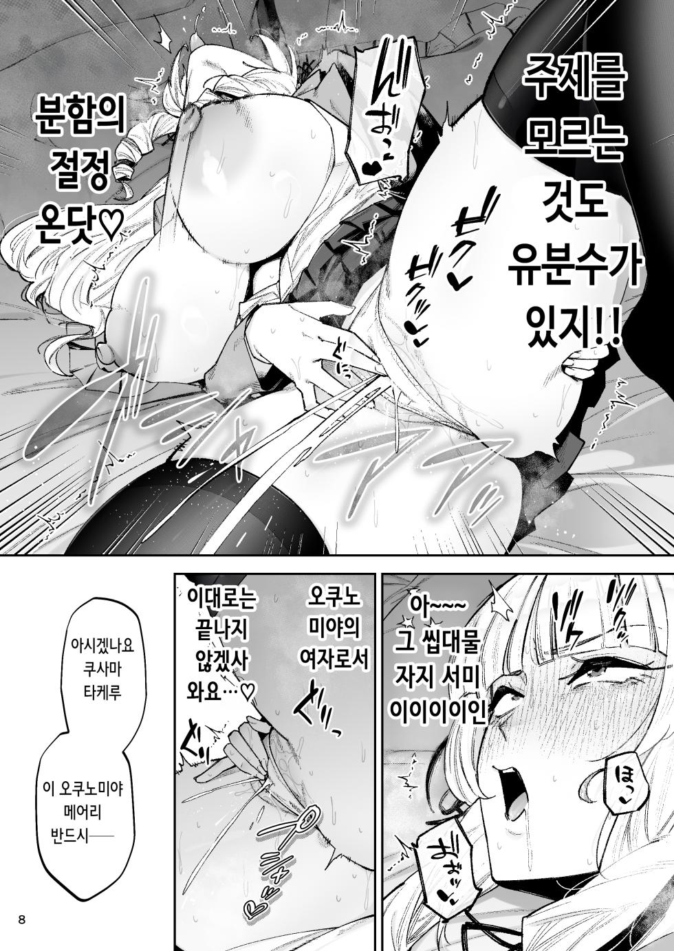 [Gagarin Kichi, Papicolo] Soreyuke, Ero Baka Ojou-sama! ~Celeb no Watashi ga Dekachin Shomin wo Tegome ni Suru no wa Touzen desu!~ | 가라, 에로 바보 아가씨~ ~셀럽인 제가 대물 서민을 손에 넣는 건 당연해요!~ [Korean] [Digital] - Page 10