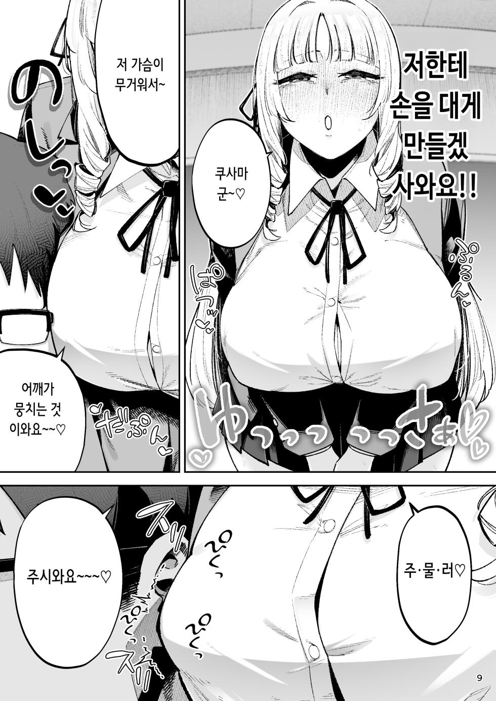 [Gagarin Kichi, Papicolo] Soreyuke, Ero Baka Ojou-sama! ~Celeb no Watashi ga Dekachin Shomin wo Tegome ni Suru no wa Touzen desu!~ | 가라, 에로 바보 아가씨~ ~셀럽인 제가 대물 서민을 손에 넣는 건 당연해요!~ [Korean] [Digital] - Page 11