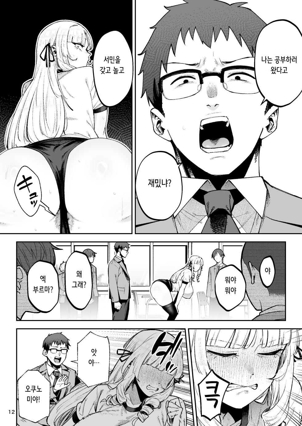 [Gagarin Kichi, Papicolo] Soreyuke, Ero Baka Ojou-sama! ~Celeb no Watashi ga Dekachin Shomin wo Tegome ni Suru no wa Touzen desu!~ | 가라, 에로 바보 아가씨~ ~셀럽인 제가 대물 서민을 손에 넣는 건 당연해요!~ [Korean] [Digital] - Page 14