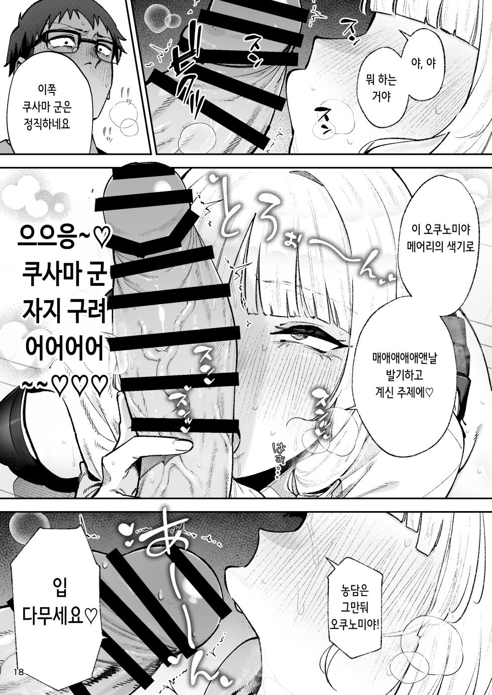 [Gagarin Kichi, Papicolo] Soreyuke, Ero Baka Ojou-sama! ~Celeb no Watashi ga Dekachin Shomin wo Tegome ni Suru no wa Touzen desu!~ | 가라, 에로 바보 아가씨~ ~셀럽인 제가 대물 서민을 손에 넣는 건 당연해요!~ [Korean] [Digital] - Page 20
