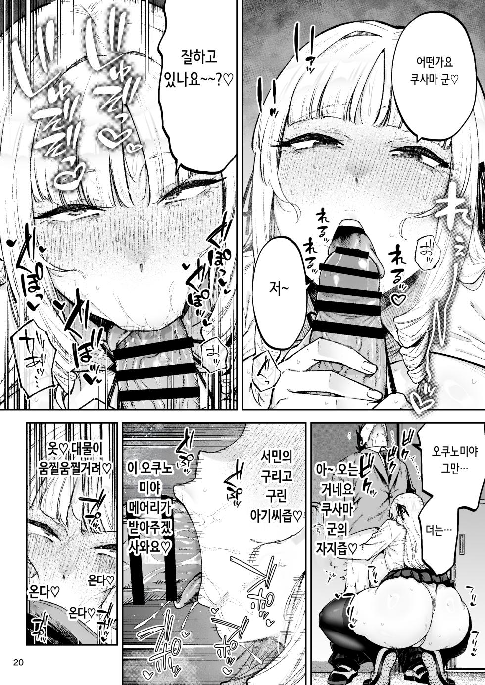 [Gagarin Kichi, Papicolo] Soreyuke, Ero Baka Ojou-sama! ~Celeb no Watashi ga Dekachin Shomin wo Tegome ni Suru no wa Touzen desu!~ | 가라, 에로 바보 아가씨~ ~셀럽인 제가 대물 서민을 손에 넣는 건 당연해요!~ [Korean] [Digital] - Page 22