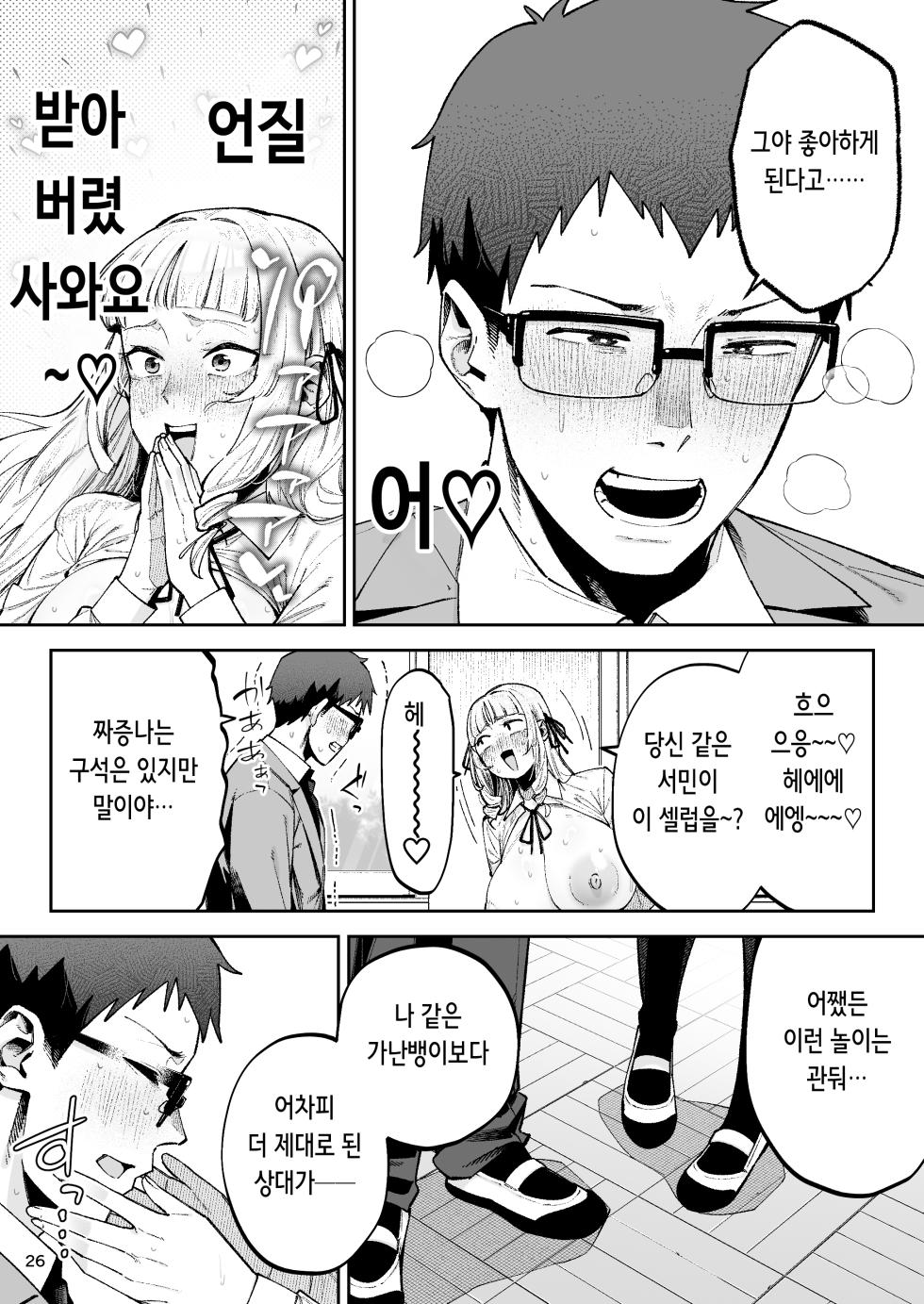 [Gagarin Kichi, Papicolo] Soreyuke, Ero Baka Ojou-sama! ~Celeb no Watashi ga Dekachin Shomin wo Tegome ni Suru no wa Touzen desu!~ | 가라, 에로 바보 아가씨~ ~셀럽인 제가 대물 서민을 손에 넣는 건 당연해요!~ [Korean] [Digital] - Page 28