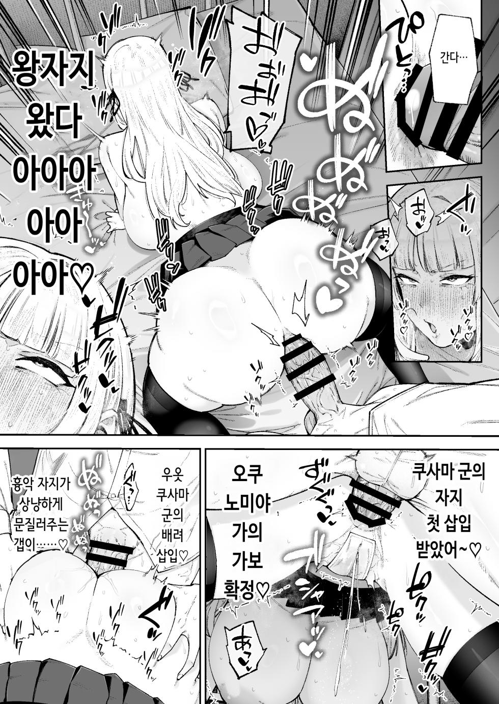 [Gagarin Kichi, Papicolo] Soreyuke, Ero Baka Ojou-sama! ~Celeb no Watashi ga Dekachin Shomin wo Tegome ni Suru no wa Touzen desu!~ | 가라, 에로 바보 아가씨~ ~셀럽인 제가 대물 서민을 손에 넣는 건 당연해요!~ [Korean] [Digital] - Page 33