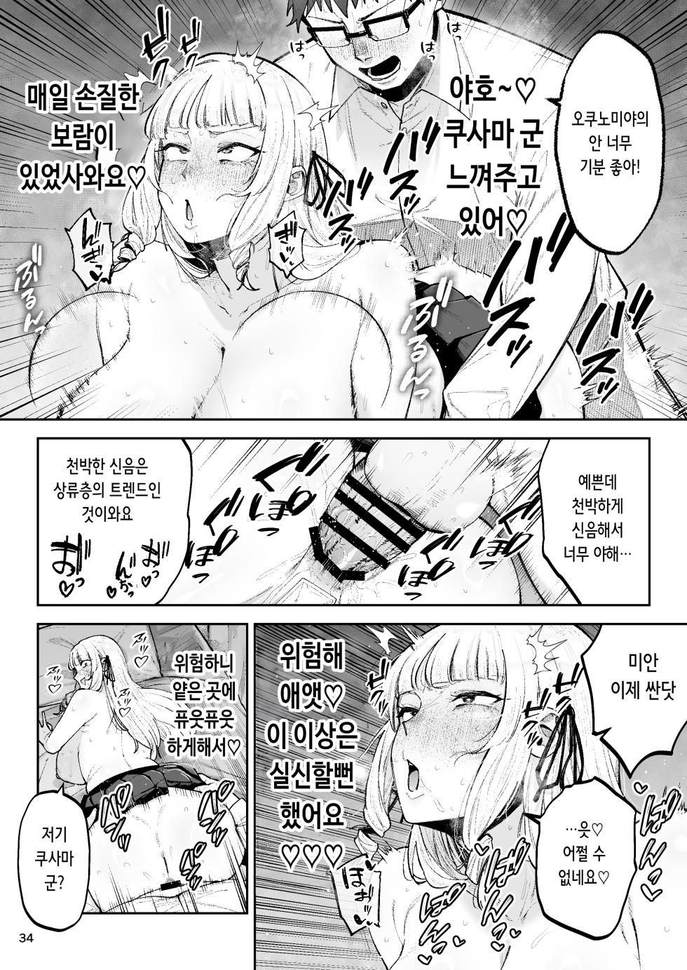[Gagarin Kichi, Papicolo] Soreyuke, Ero Baka Ojou-sama! ~Celeb no Watashi ga Dekachin Shomin wo Tegome ni Suru no wa Touzen desu!~ | 가라, 에로 바보 아가씨~ ~셀럽인 제가 대물 서민을 손에 넣는 건 당연해요!~ [Korean] [Digital] - Page 36