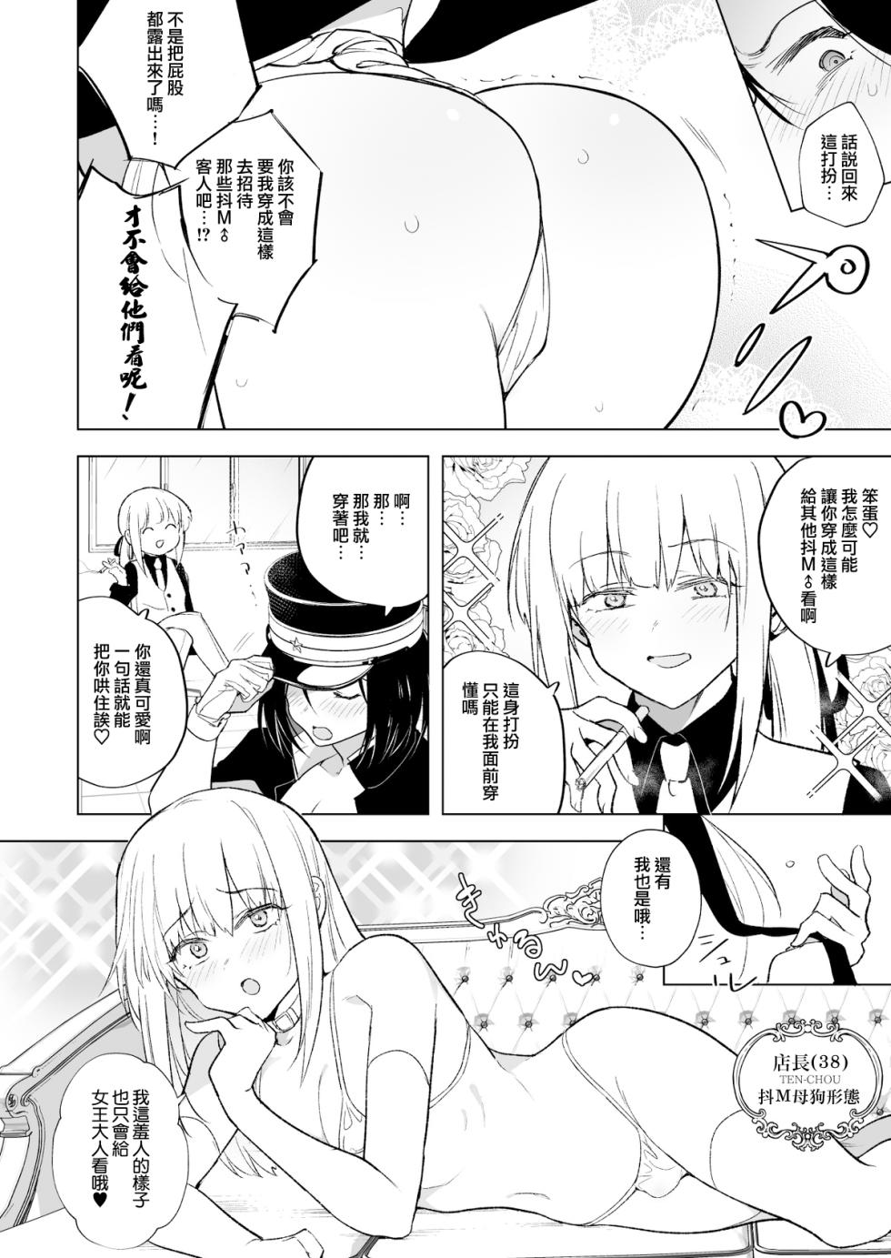 [TETRARA (Tokiwa Yutaka)] 適性為0的扶她女王大人-兜襠布與口交皐月号 [Chinese] [沒有漢化] - Page 3