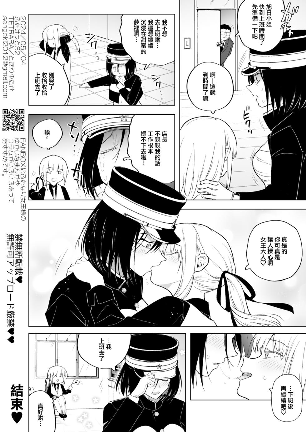 [TETRARA (Tokiwa Yutaka)] 適性為0的扶她女王大人-兜襠布與口交皐月号 [Chinese] [沒有漢化] - Page 9