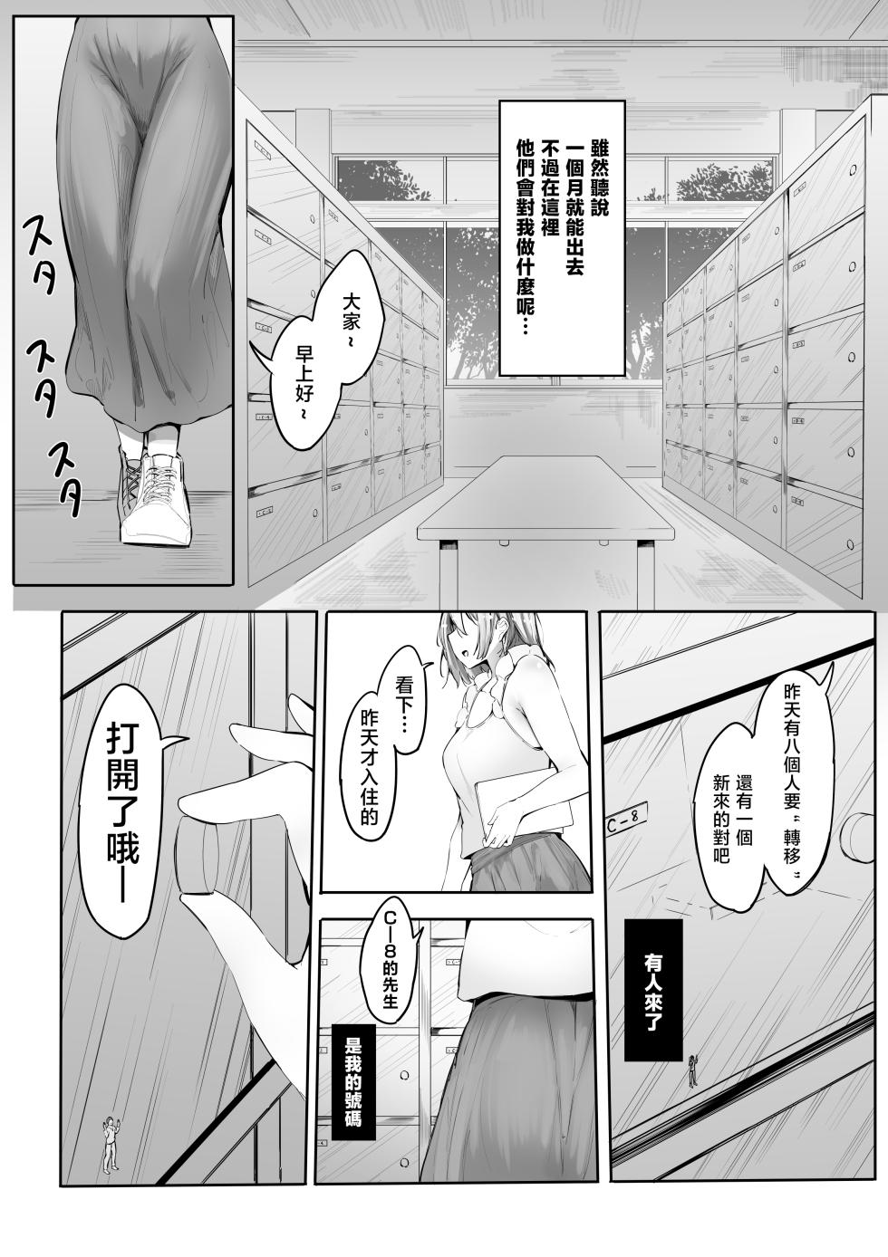 [Marushamo] Shukushou Shita Kara Jimoto ni Kaettara Osananajimi ni Mechakucha Kanri Sareru Hanashi 因為身體縮小了，回到老家後被青梅竹馬徹底管束掌控的故事  [Chinese] [沒有漢化] (Ongoing) - Page 3