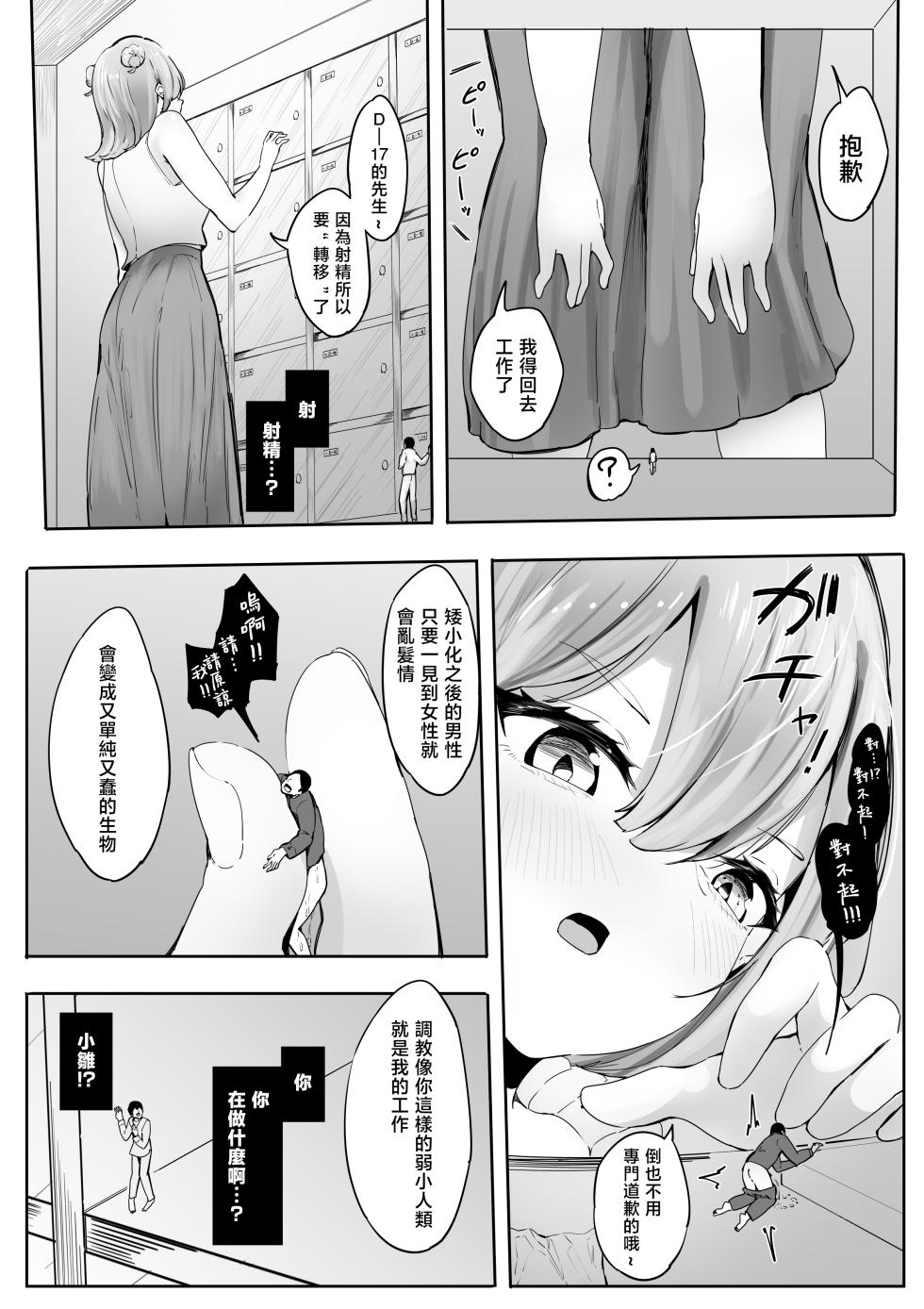 [Marushamo] Shukushou Shita Kara Jimoto ni Kaettara Osananajimi ni Mechakucha Kanri Sareru Hanashi 因為身體縮小了，回到老家後被青梅竹馬徹底管束掌控的故事  [Chinese] [沒有漢化] (Ongoing) - Page 8