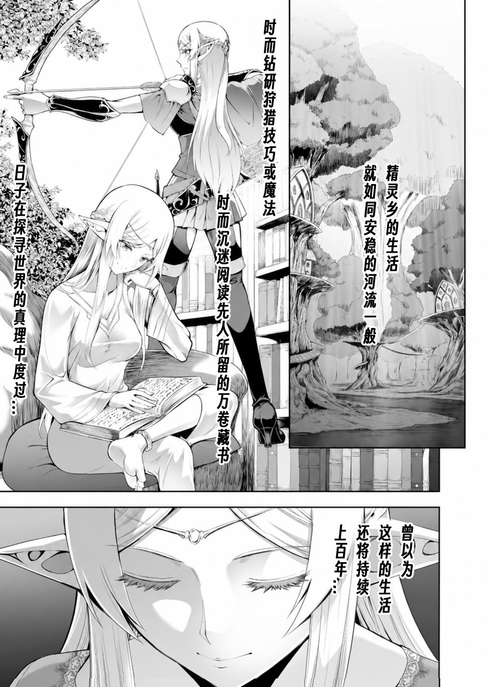 [CRAZY CLOVER CLUB (Kuroha Nue)] Ubu de Koukishin Ousei na Elf no Hime wa Sato o Dete Kairaku o Shiru[Chinese] [个人翻译] - Page 2