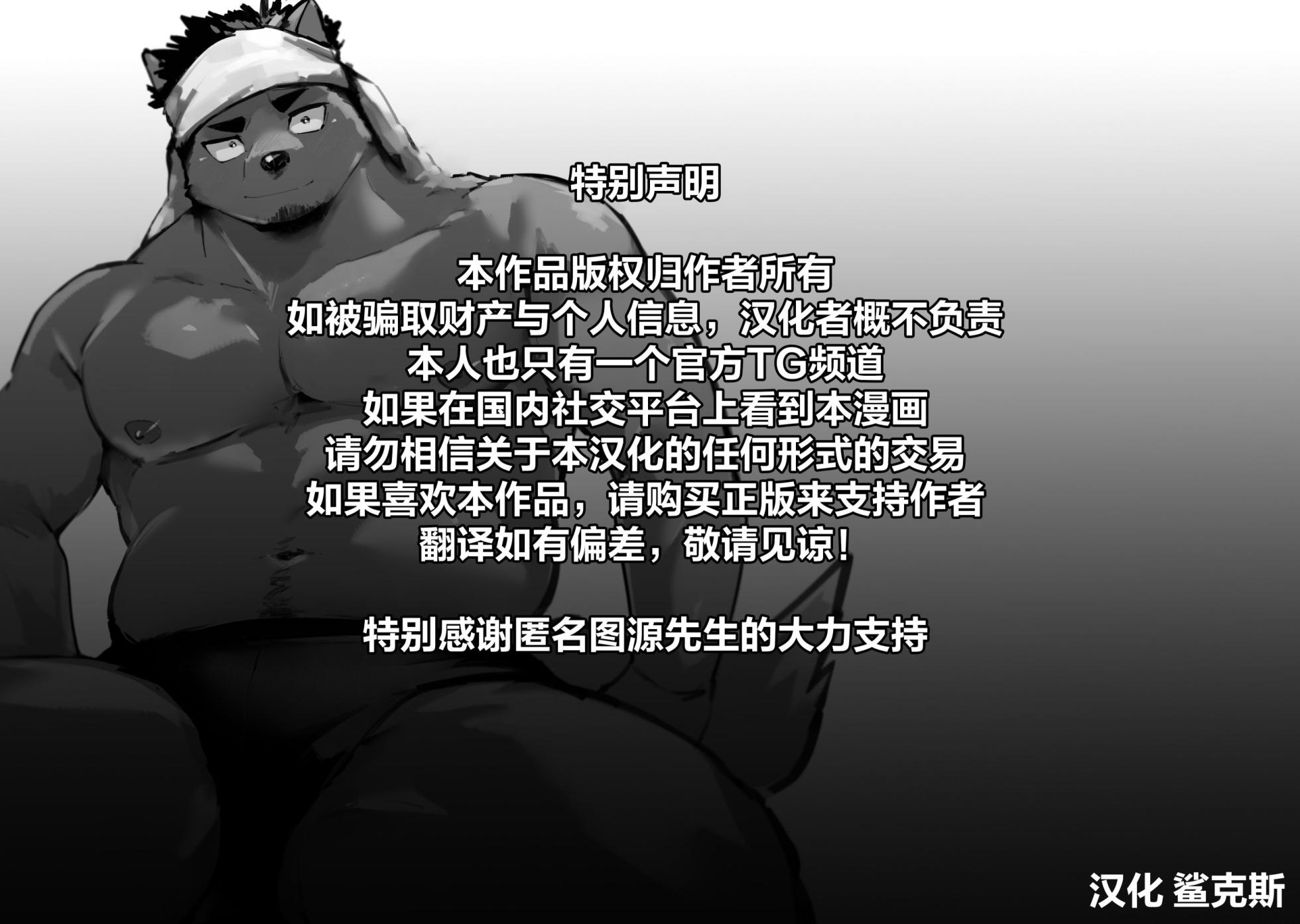 (Shinshun Kemoket 10) 你身上的味道最好闻了 [Chinese] - Page 2