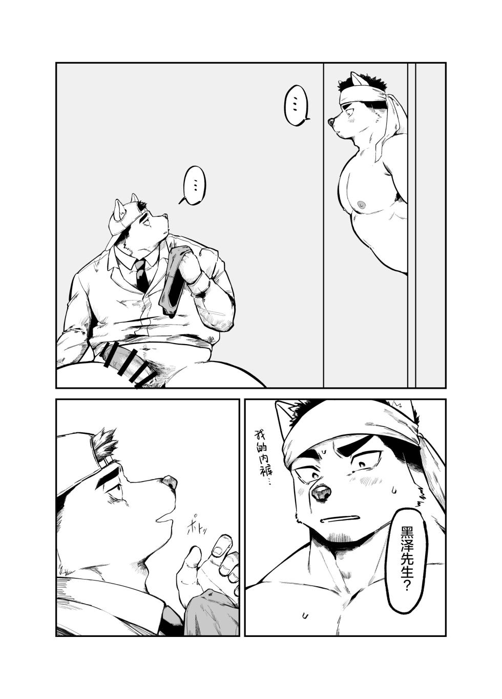 (Shinshun Kemoket 10) 你身上的味道最好闻了 [Chinese] - Page 10