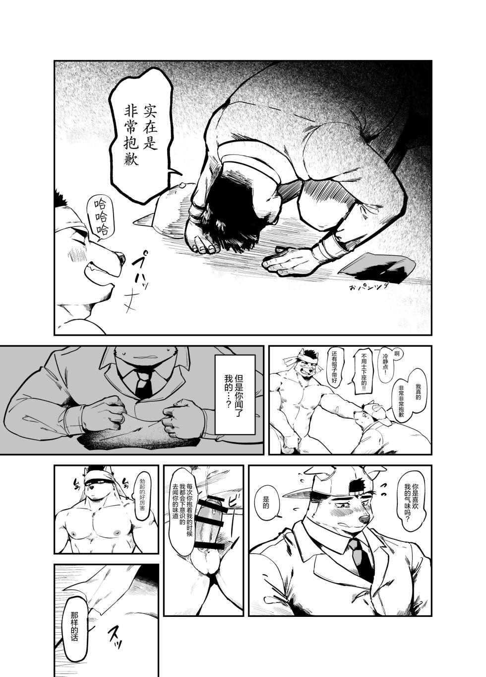 (Shinshun Kemoket 10) 你身上的味道最好闻了 [Chinese] - Page 11