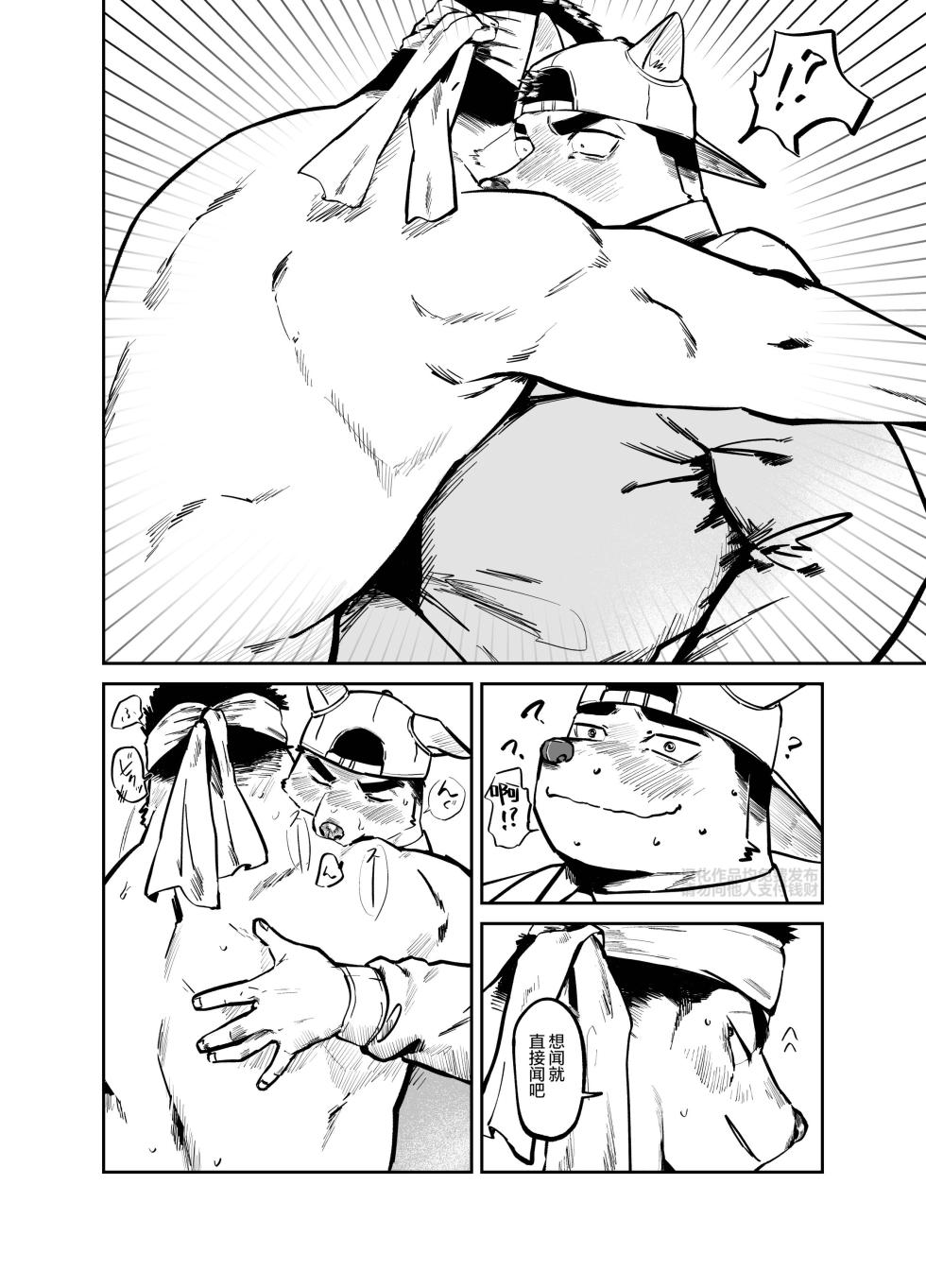 (Shinshun Kemoket 10) 你身上的味道最好闻了 [Chinese] - Page 12