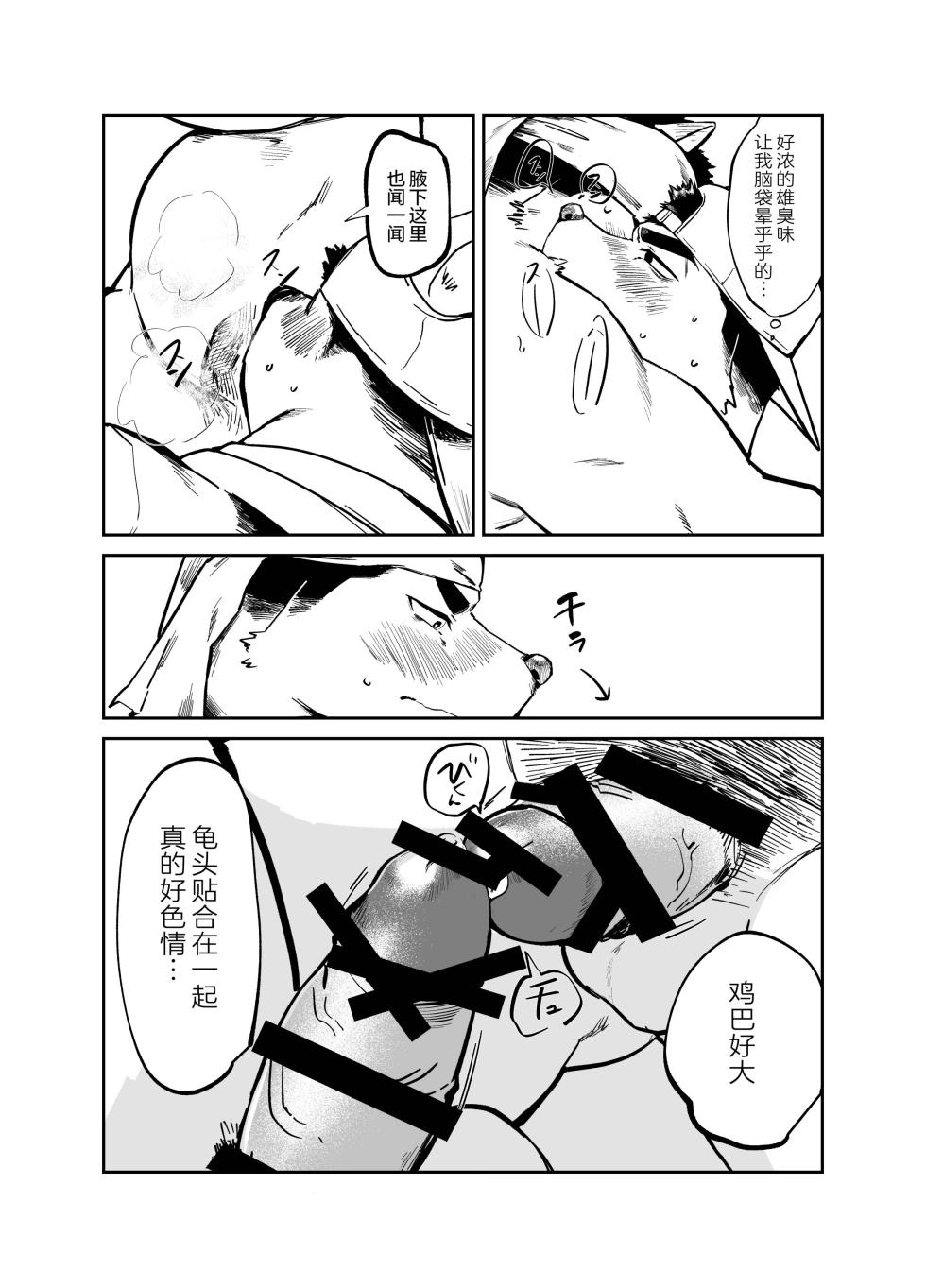 (Shinshun Kemoket 10) 你身上的味道最好闻了 [Chinese] - Page 13