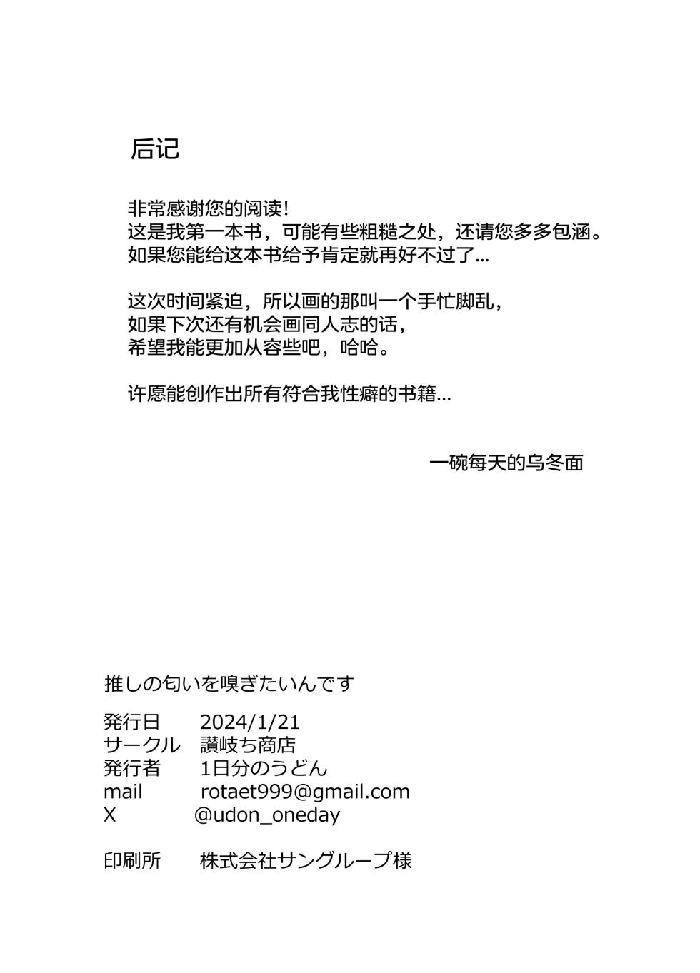 (Shinshun Kemoket 10) 你身上的味道最好闻了 [Chinese] - Page 22