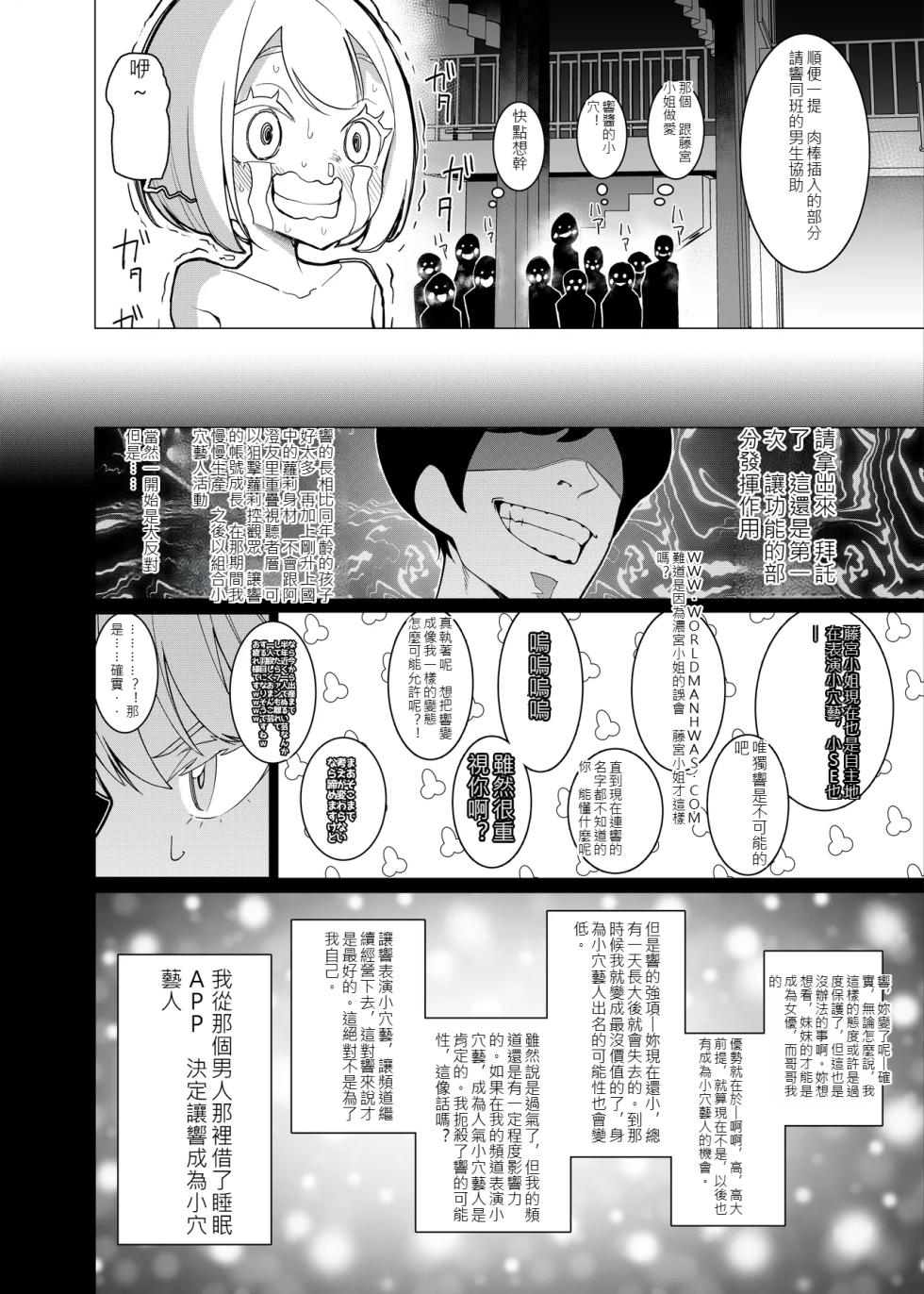 [Hisamaru Hajimeya (Hisamaru Hajime)] Saimin Appli de! ~Channel Tourokusha o Fuyashitai node Kawaii Imouto o Omanko Geinin ni Shitemita~(chinese)(軍軍尼爾不專業AI機翻) - Page 7