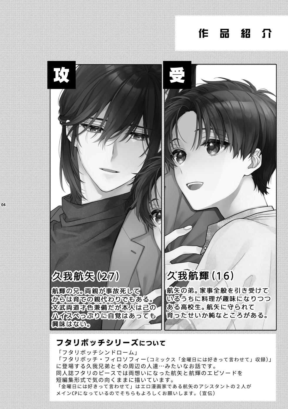 [ClockLord (Suzushiro Nerita)] Futari no Peace vol. 7 (Futaribocchi Syndrome) [Digital] - Page 4