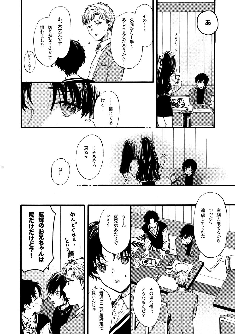 [ClockLord (Suzushiro Nerita)] Futari no Peace vol. 7 (Futaribocchi Syndrome) [Digital] - Page 10