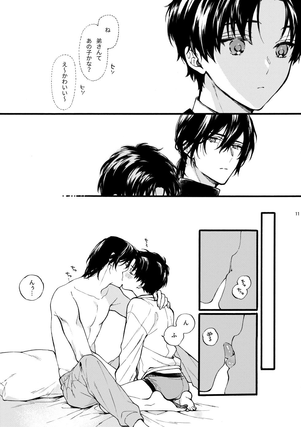 [ClockLord (Suzushiro Nerita)] Futari no Peace vol. 7 (Futaribocchi Syndrome) [Digital] - Page 11