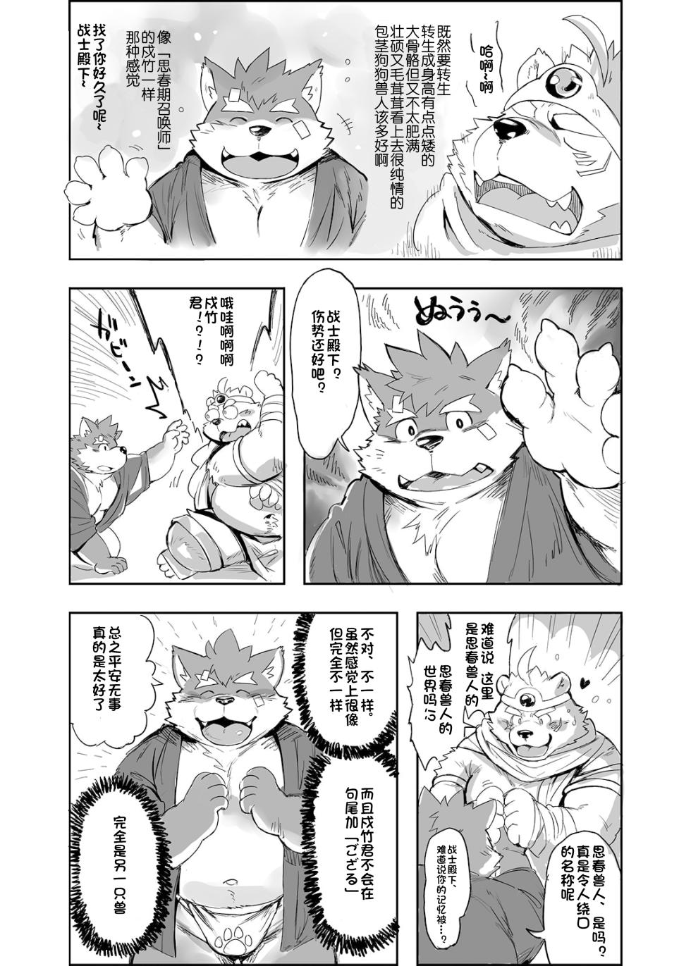 [Glamorous Store (Nekomaru)] 在这美好的次文化活动开始的异世界战记与兽人控勇者同行。 [Chinese] - Page 3