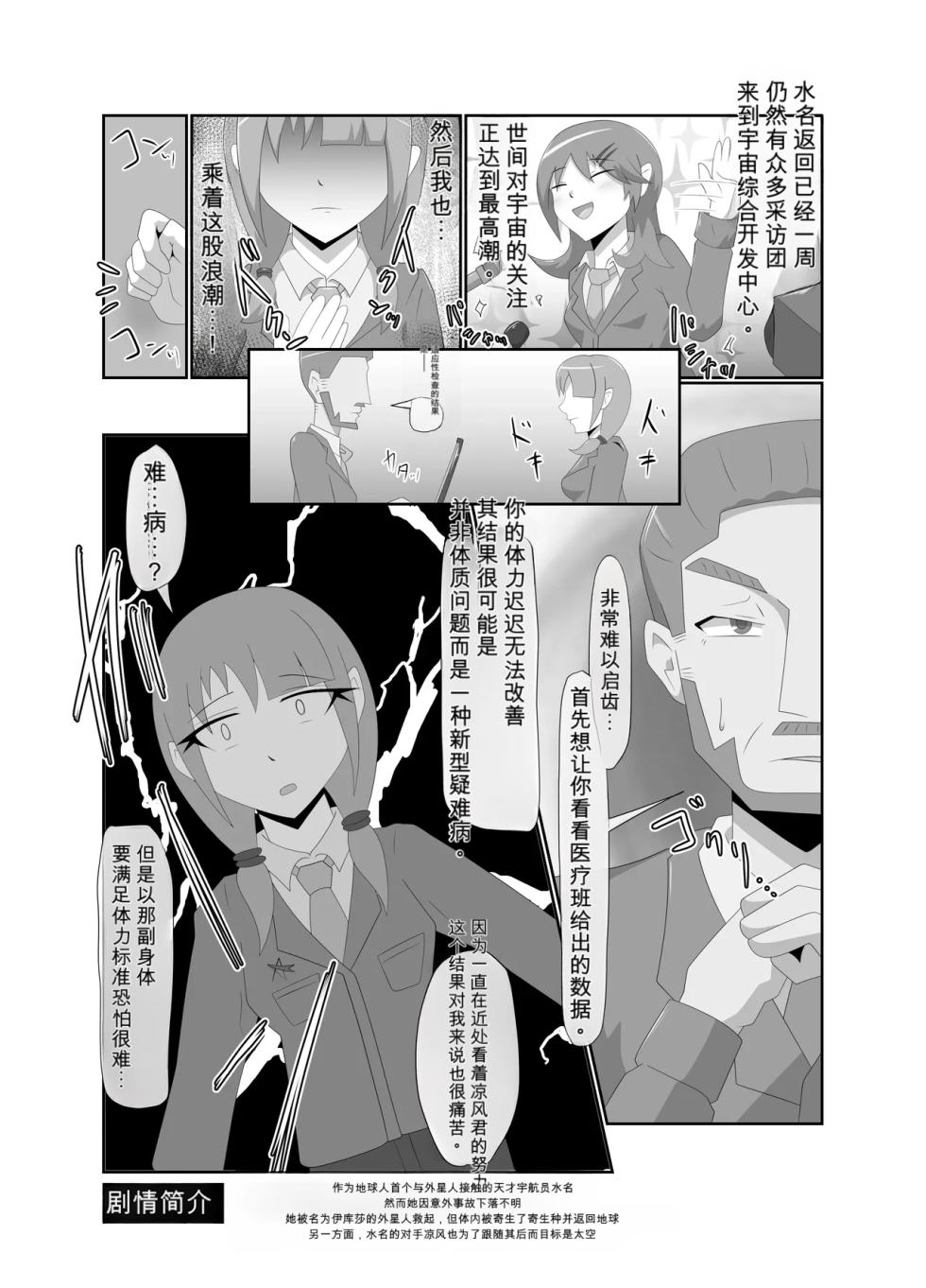渣翻无人工校对3419072-[Tuberose (Kotoki)] Parasitic Astray -Yume no Slide- - Page 3