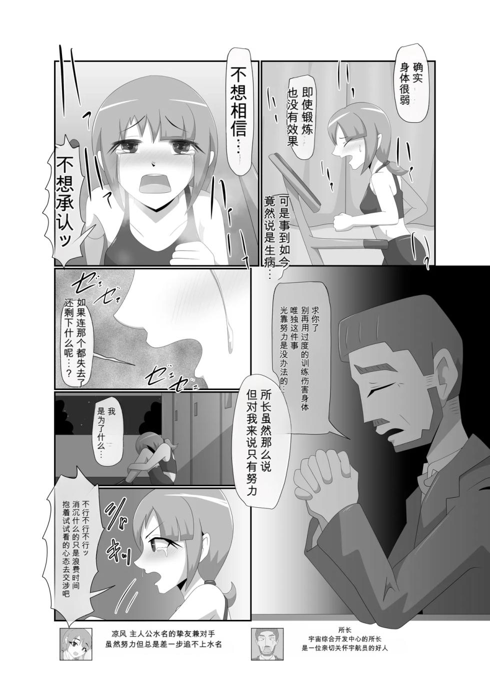 渣翻无人工校对3419072-[Tuberose (Kotoki)] Parasitic Astray -Yume no Slide- - Page 4